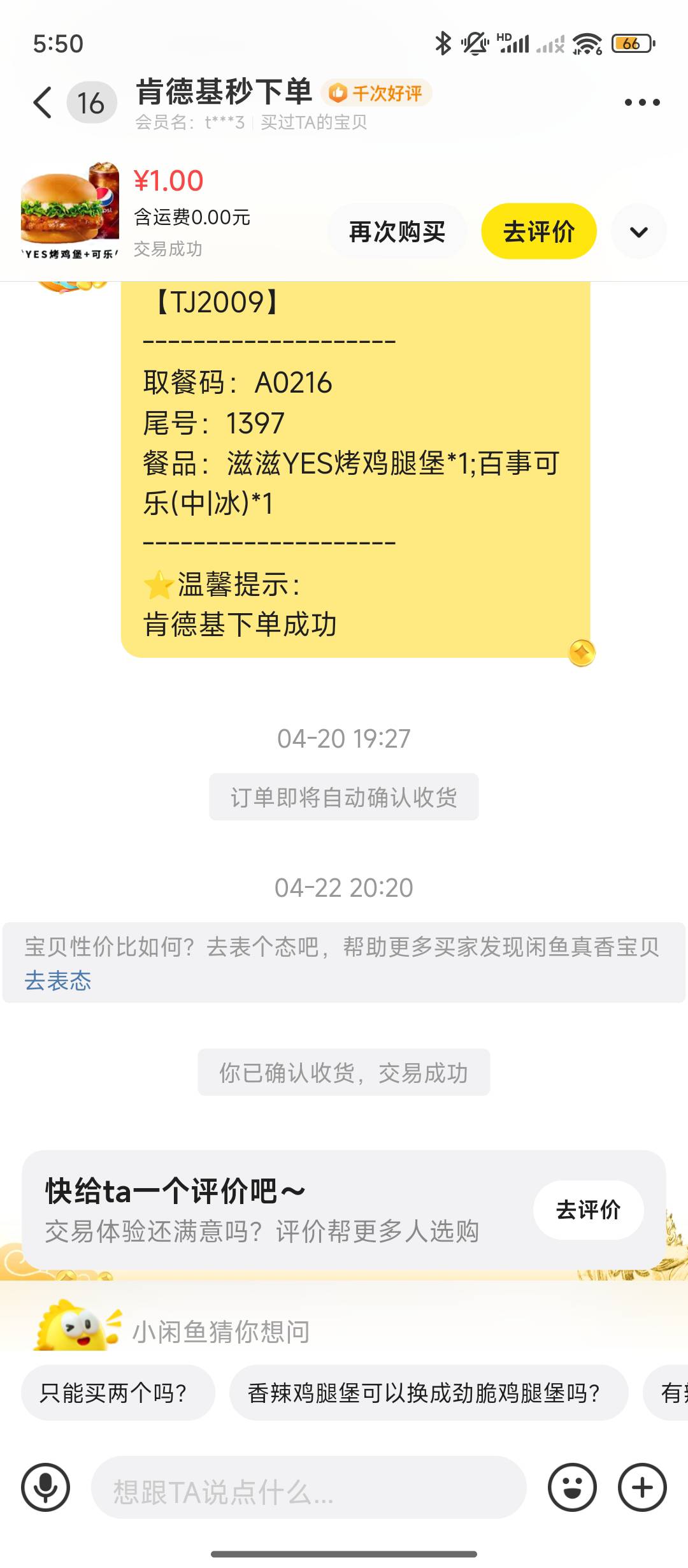 老哥们没钱吃饭的 可以下载个闲鱼  直接搜肯德基  然后新用户首页两件T是1块钱 一杯可54 / 作者:黑炭哥哥333 / 