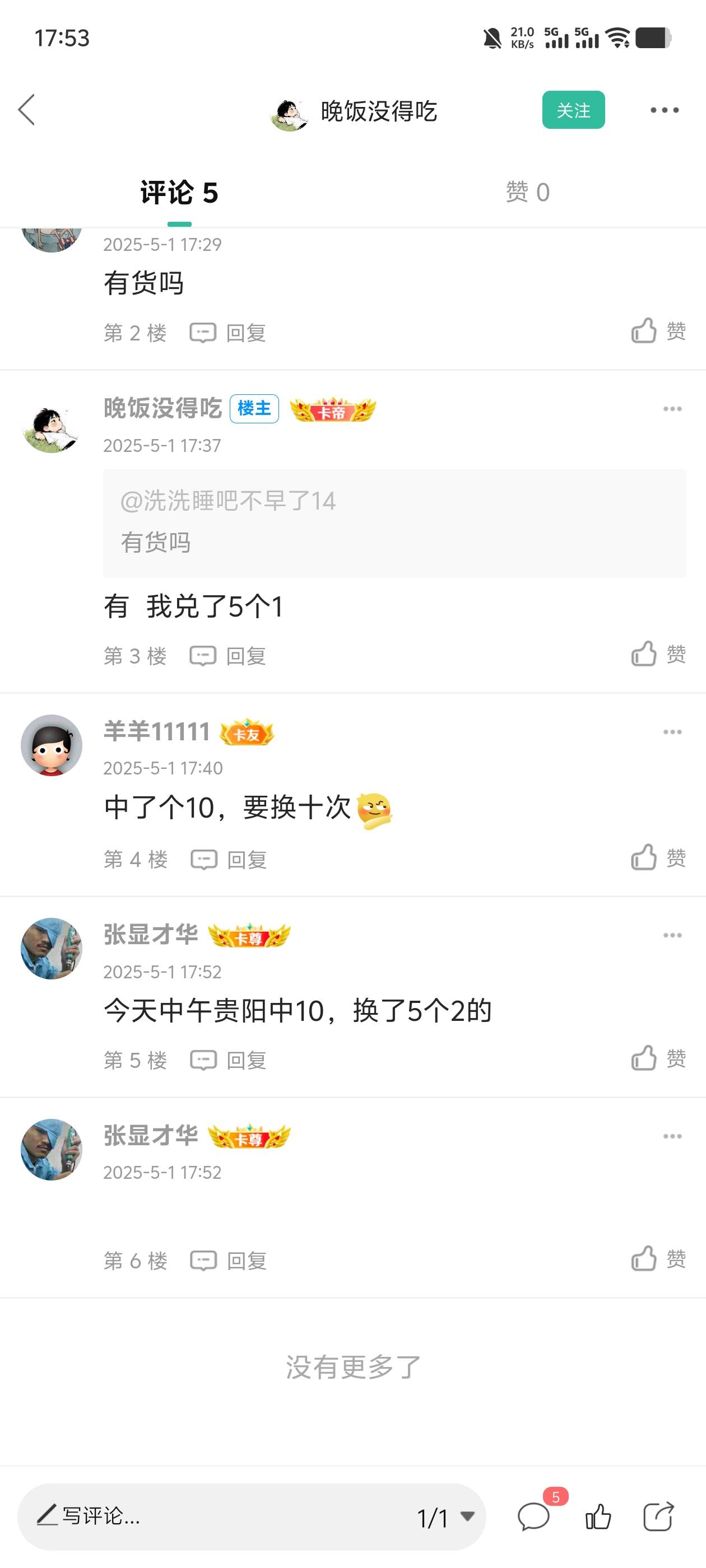 @卡农超管 为什么表情发布了

90 / 作者:张显才华 / 