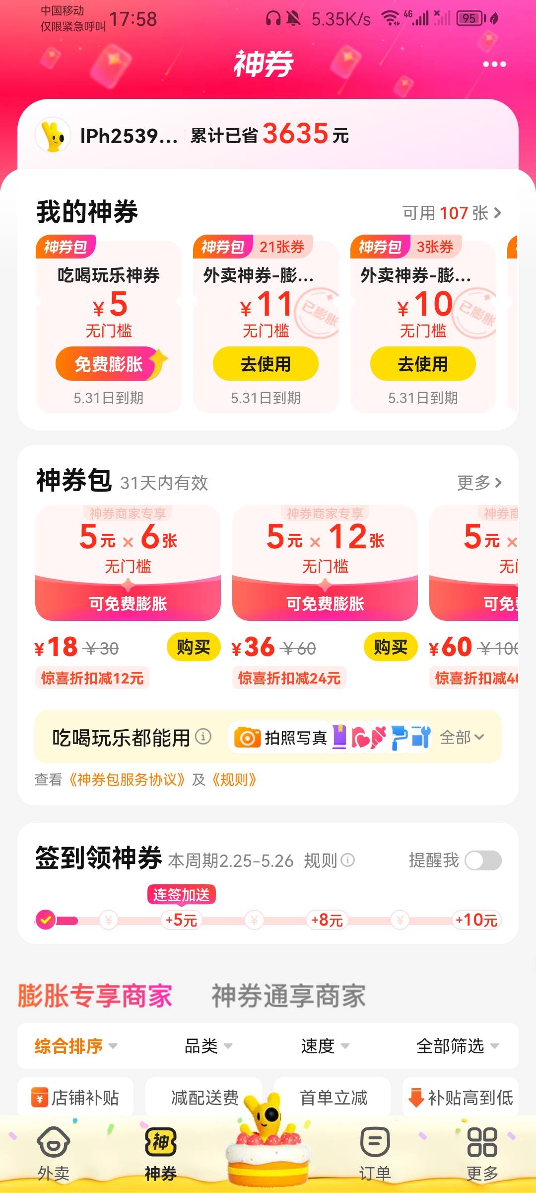 美团无敌了，早上买的6张膨胀全是6.7块的，刚刚1.9买了20张卷全是10.11的，每天还送1535 / 作者:带带孩子 / 