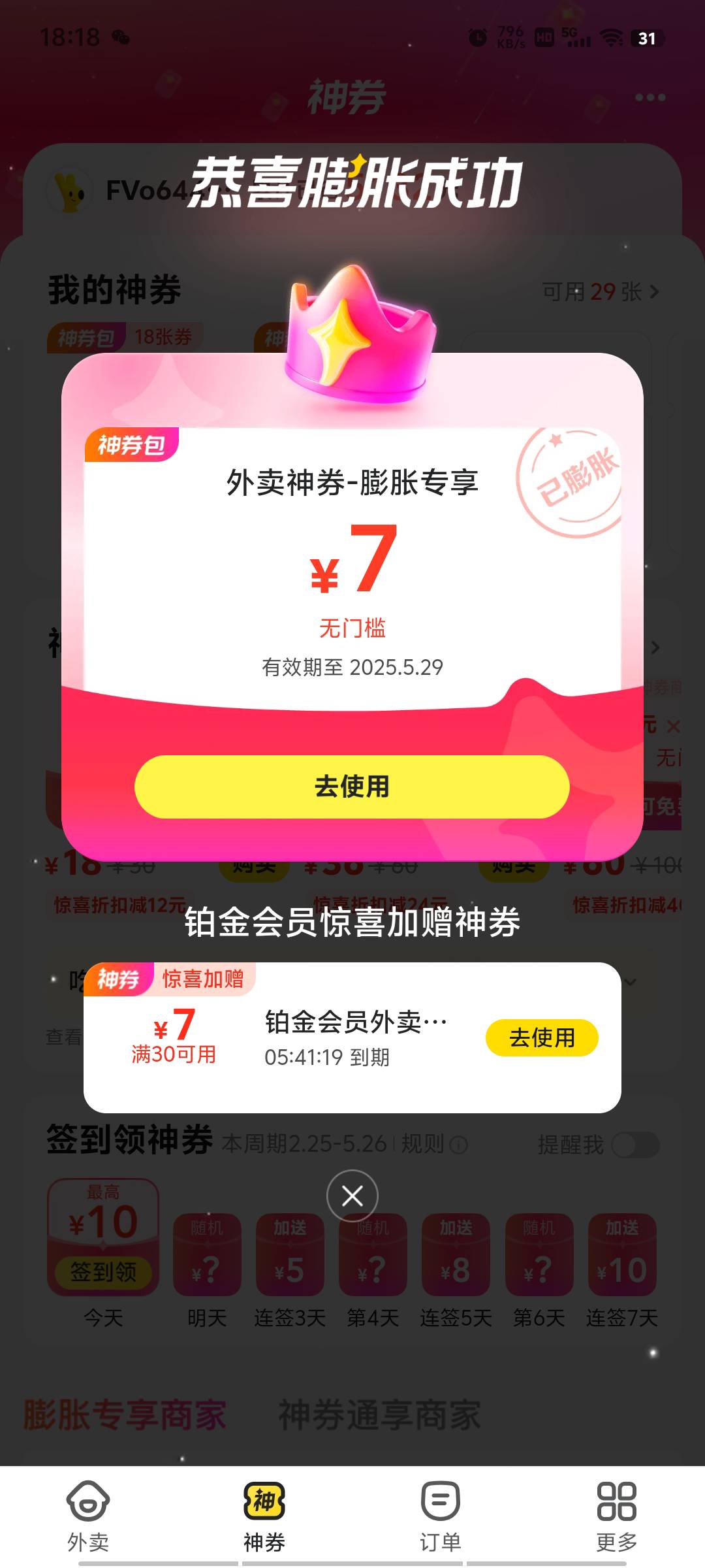 美团发力了，全是12，天天津贴配合小蚕太完美了

12 / 作者:jz64 / 
