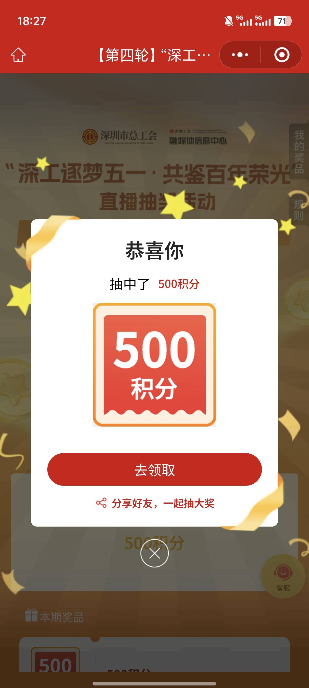 继续领了，又是500积分


46 / 作者:晚风丶 / 
