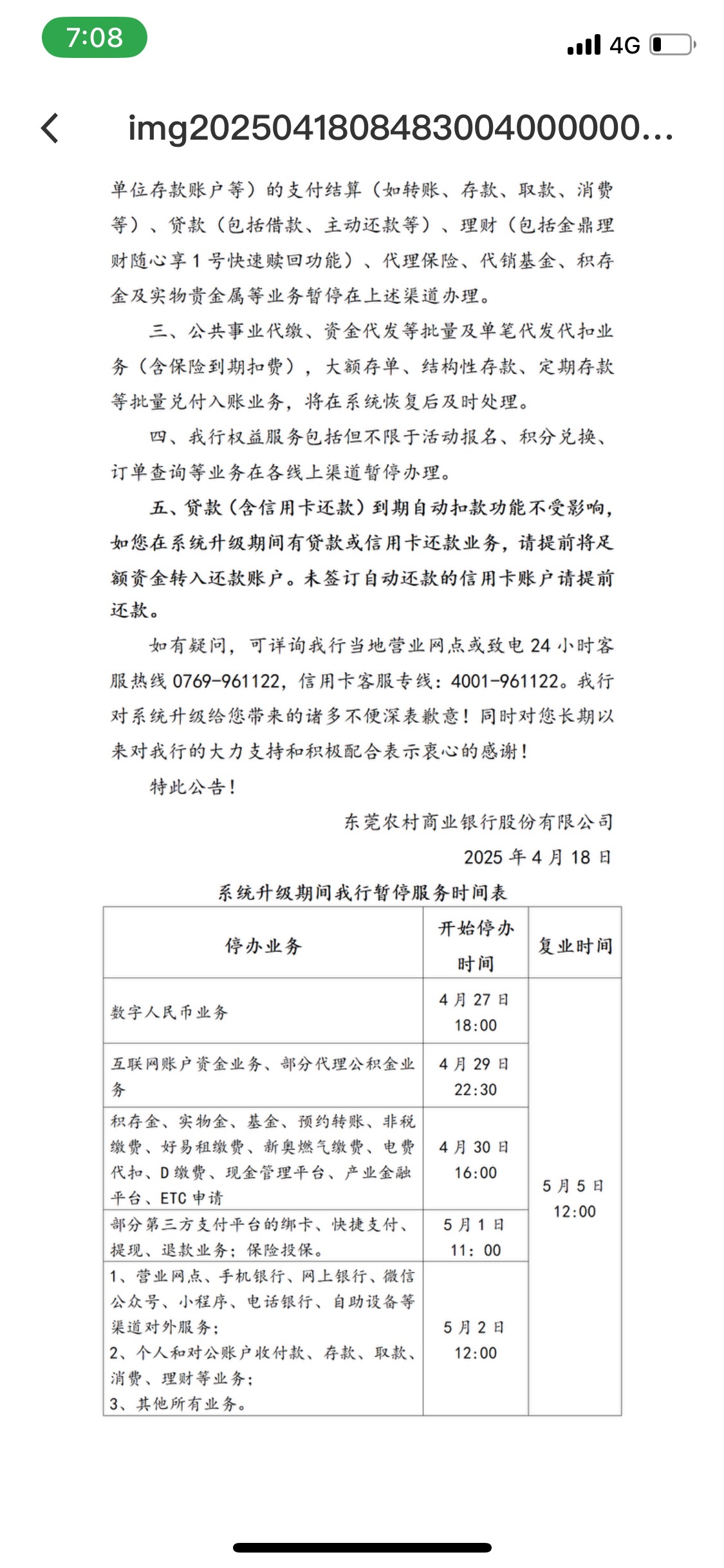 东莞农商维护了吗？为什么充值不了，公告不是说了二号才开始吗？，搞得月月刷都没办法83 / 作者:Zzr4 / 