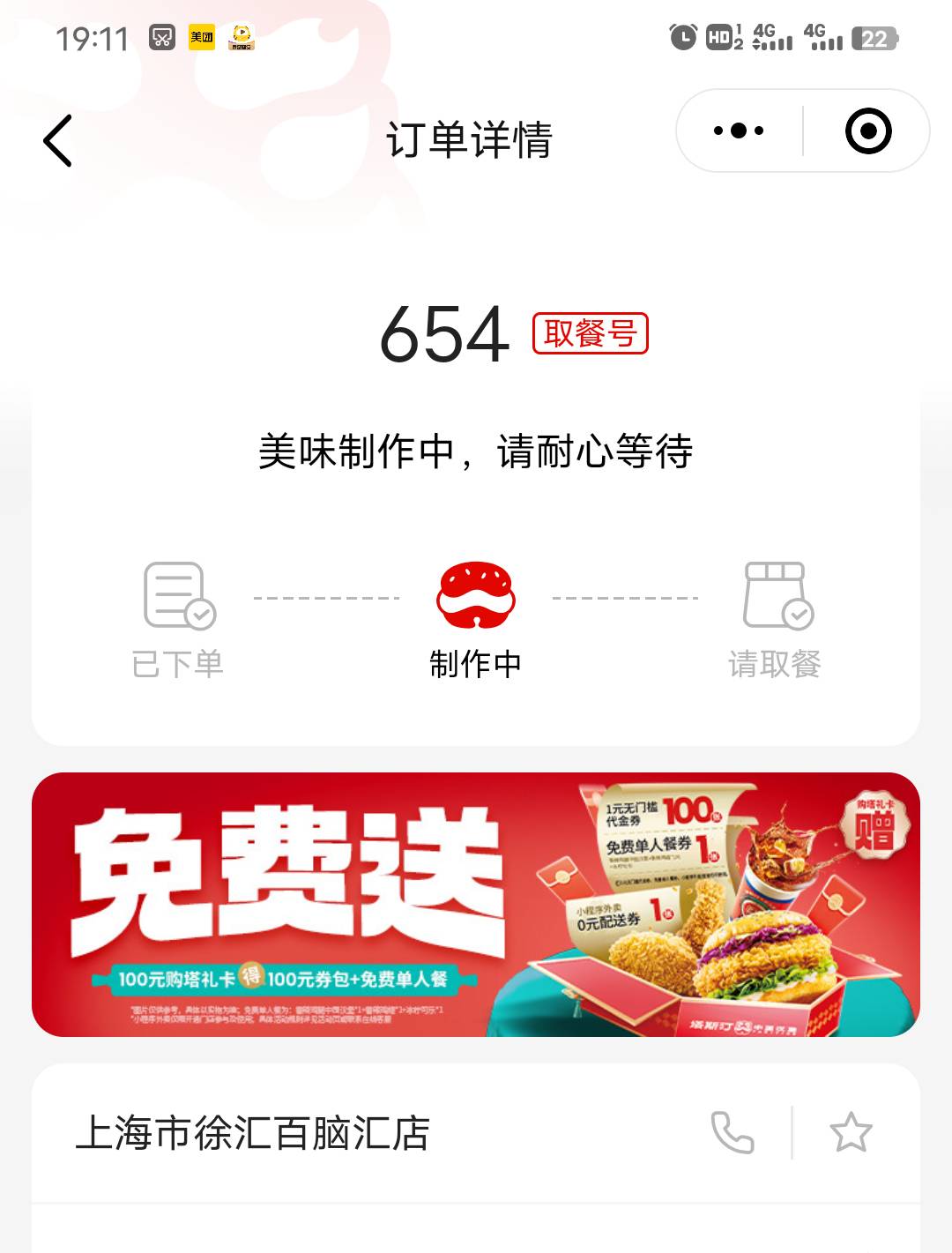 塔斯汀到店里了，但是没有人收款，扫码又不会，不是应该被扫吗

64 / 作者:我是我的神 / 