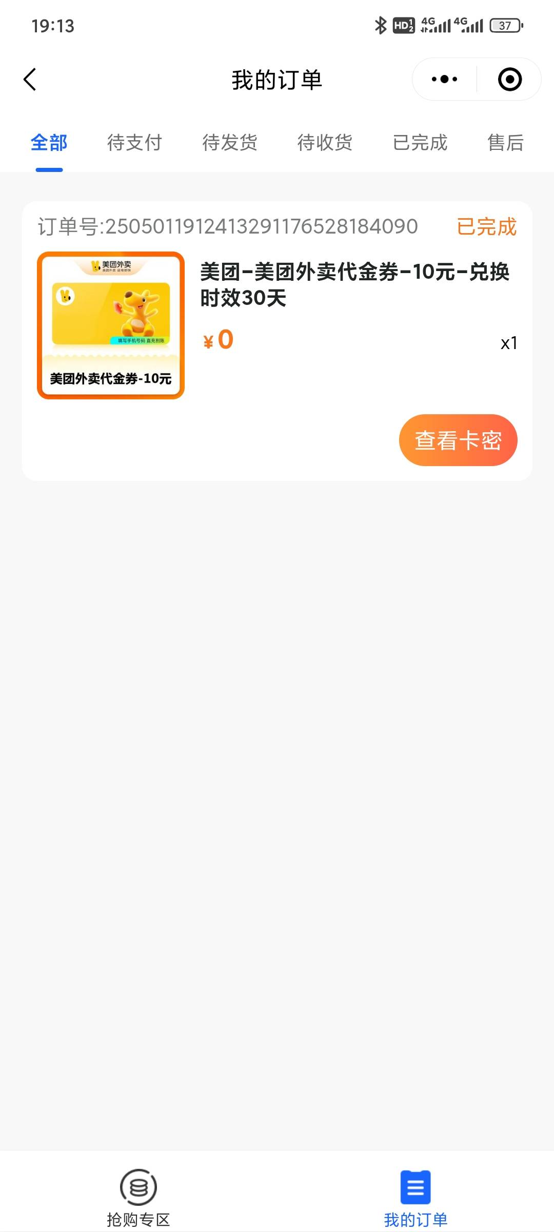 深工也废了 要是不给积分给10券能卖9现在积分兑换只能换美团太掉价了

93 / 作者:昂xo123 / 