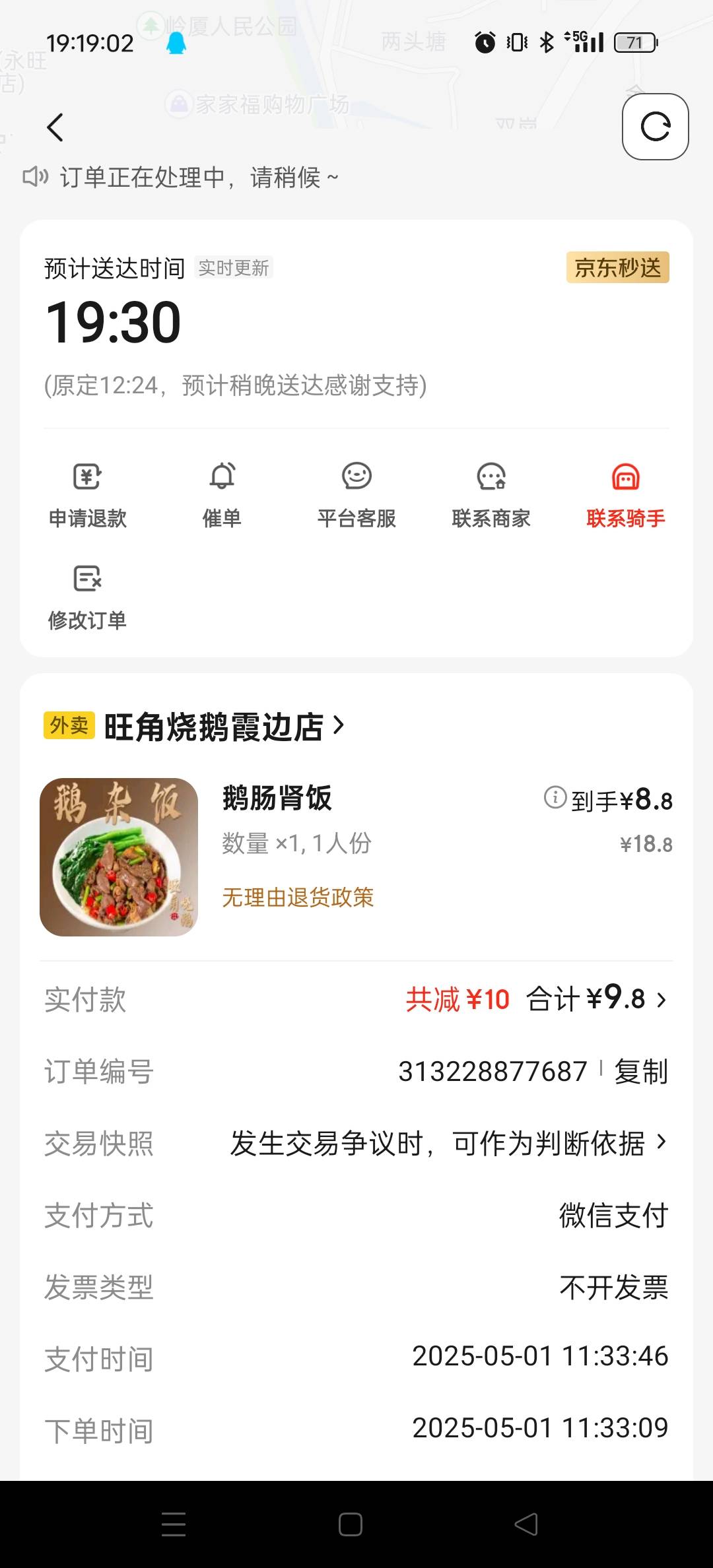 东子这不行吧。超时免费这骑手根本就不送，如何解决，从11点下的单到晚上7点了，一个7 / 作者:余生是 / 