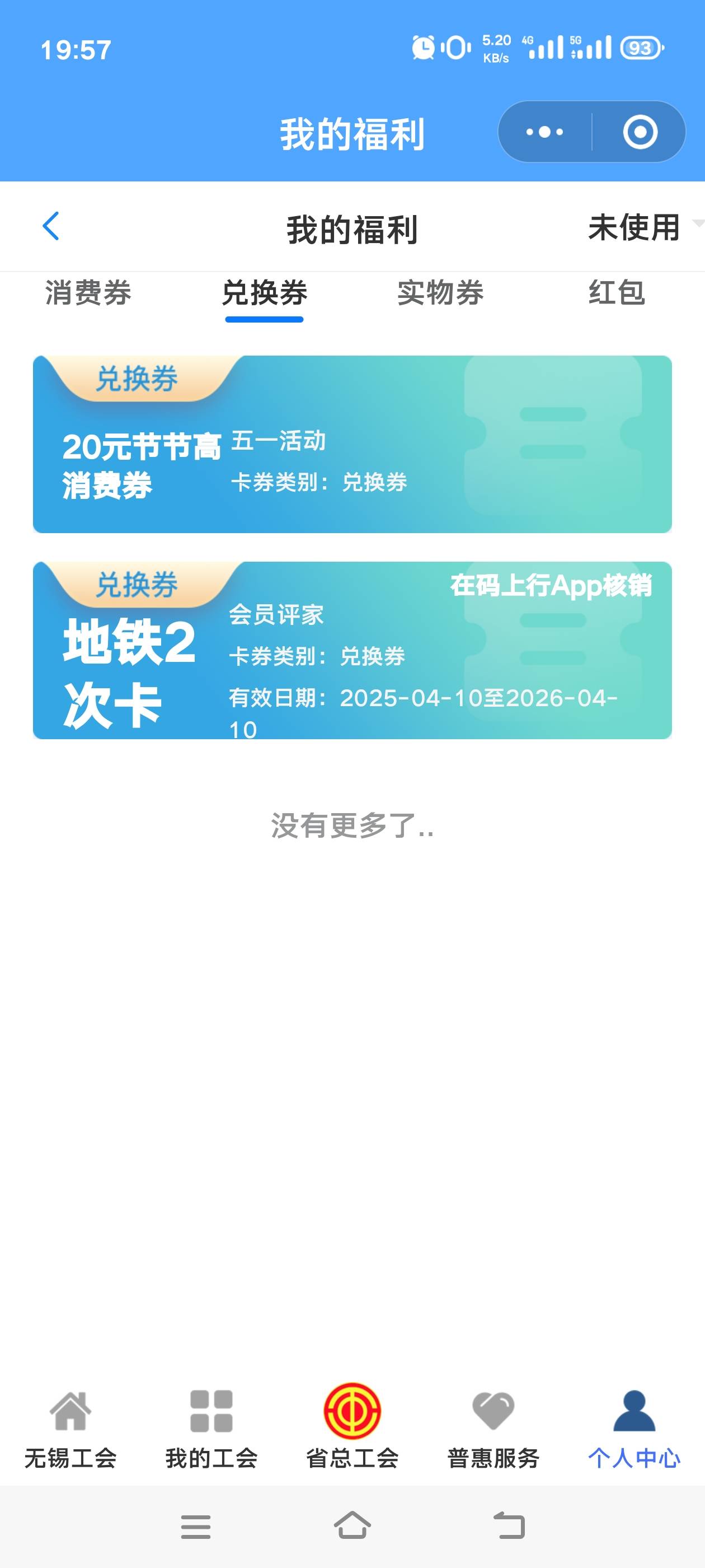 老哥们，江苏工会这个 20 能买啥，五一节节高抽的这个

49 / 作者:张翠山 / 