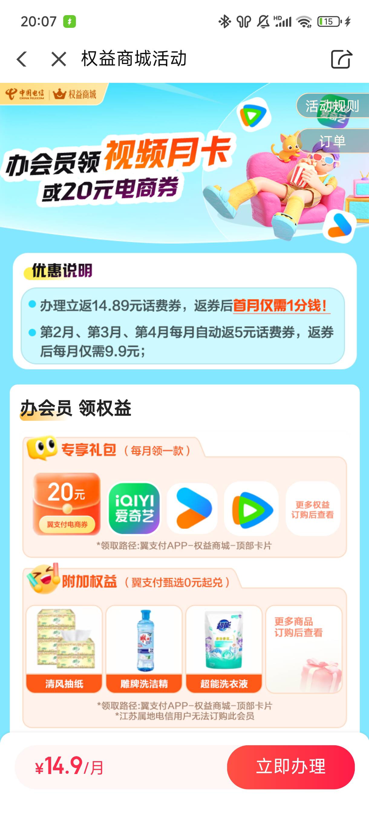 上个月翼支付 14.9开了会员的可以领话费券了
98 / 作者:虾鸡啵混日子 / 