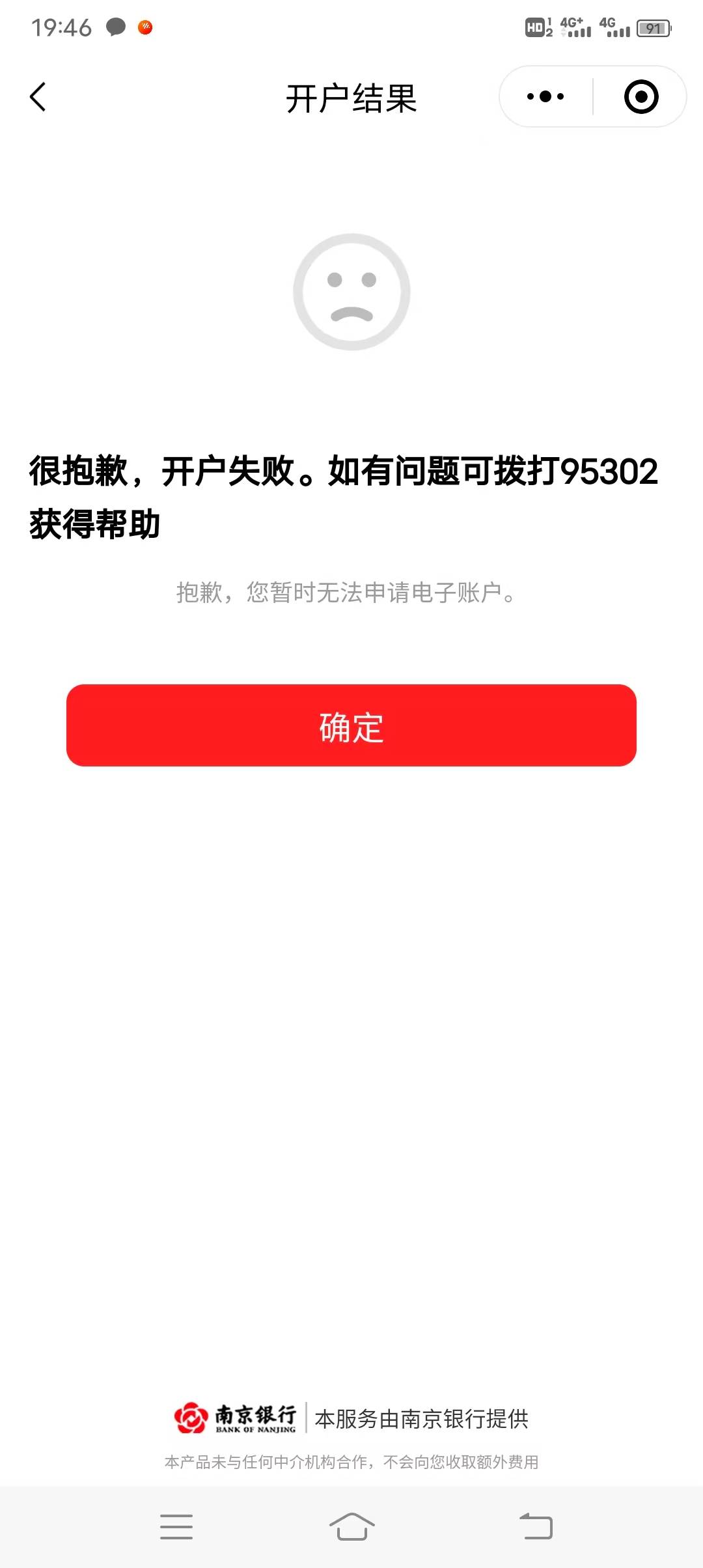 南京银行注销就不能开了？

39 / 作者:xzxz2019 / 