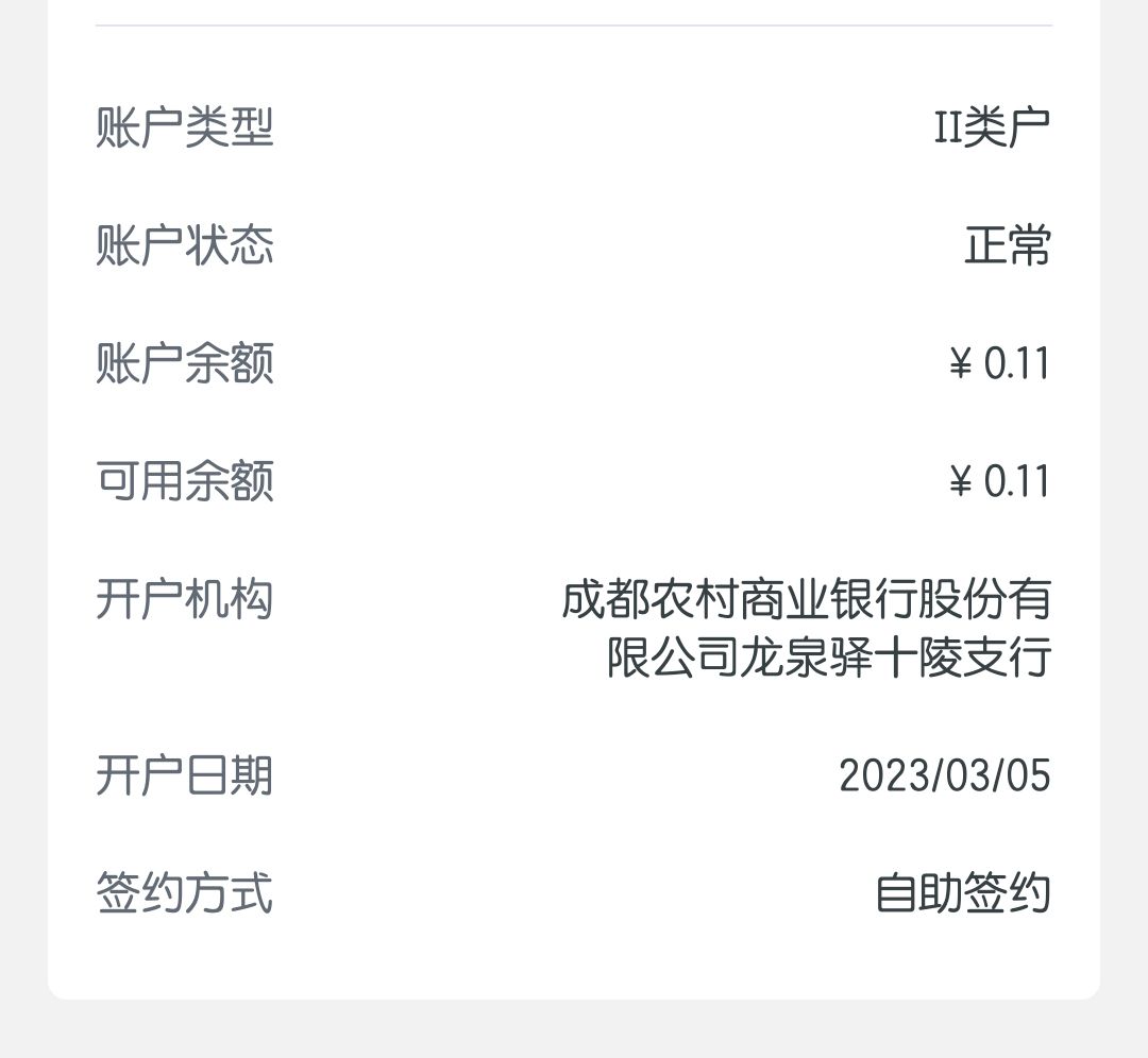 成都农商可以试一下这个支行，我23年开的了

29 / 作者:大东159 / 