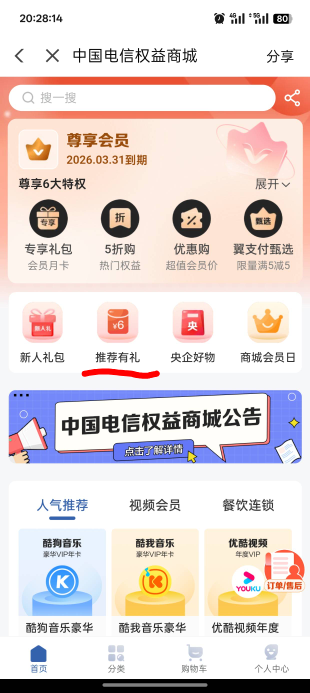 老哥们。这个权益领那个利润高点。这个券是买东西的还是什么

14 / 作者:未知名X / 
