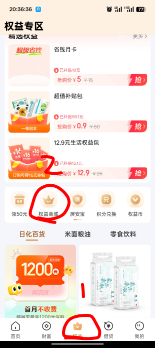 老哥们。这个权益领那个利润高点。这个券是买东西的还是什么

76 / 作者:未知名X / 