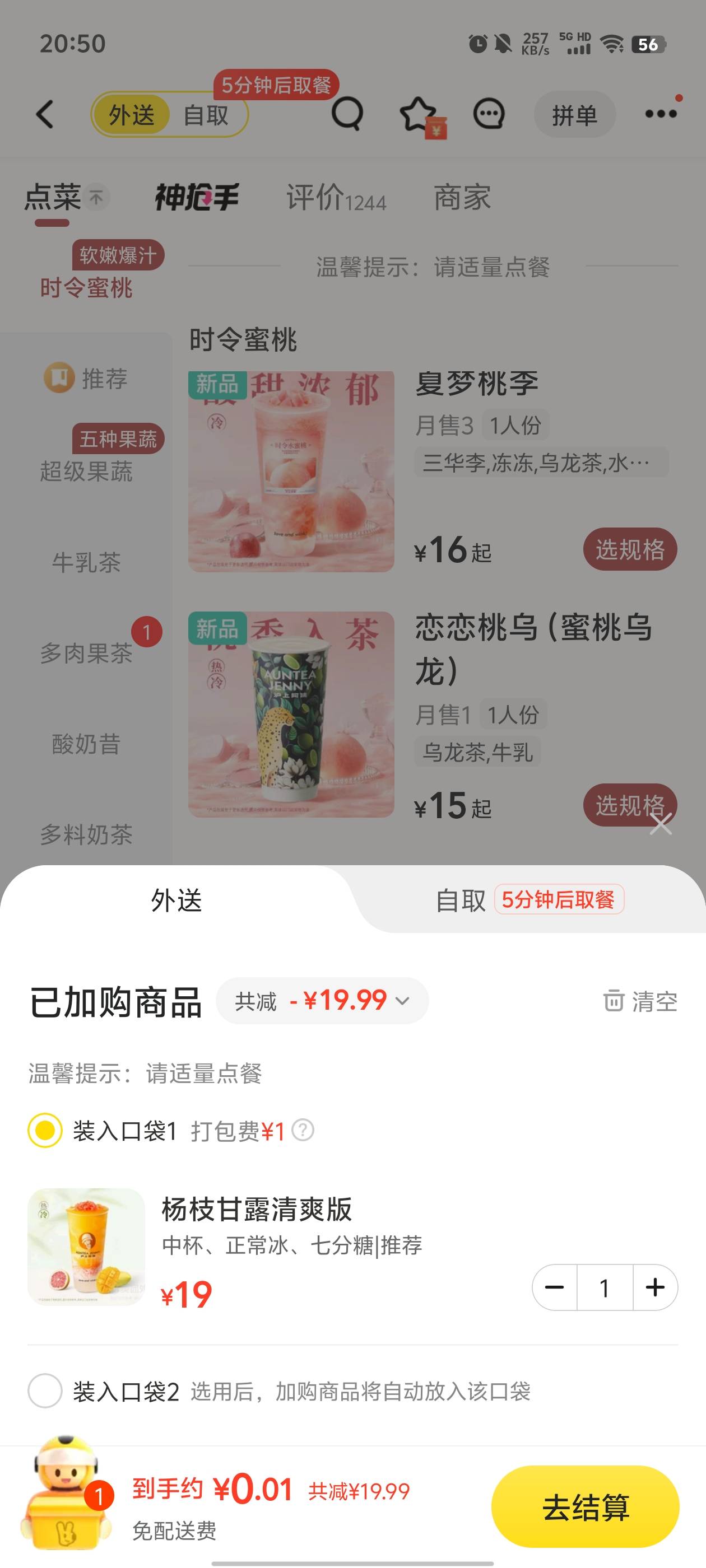加大力度，奶茶搞起

61 / 作者:元小号 / 