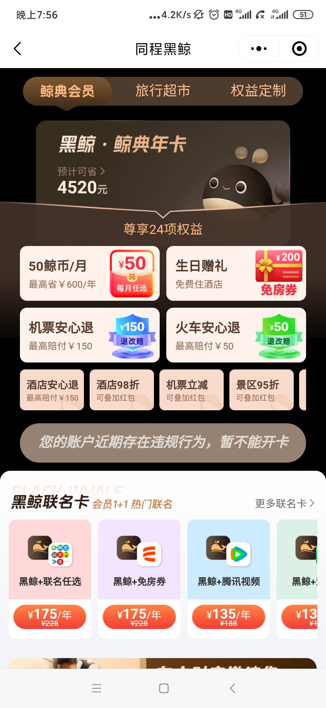 同程所以号都是这样，还能去咸鱼买年卡然后领生日权益吗

37 / 作者:营火猫咖啡馆 / 
