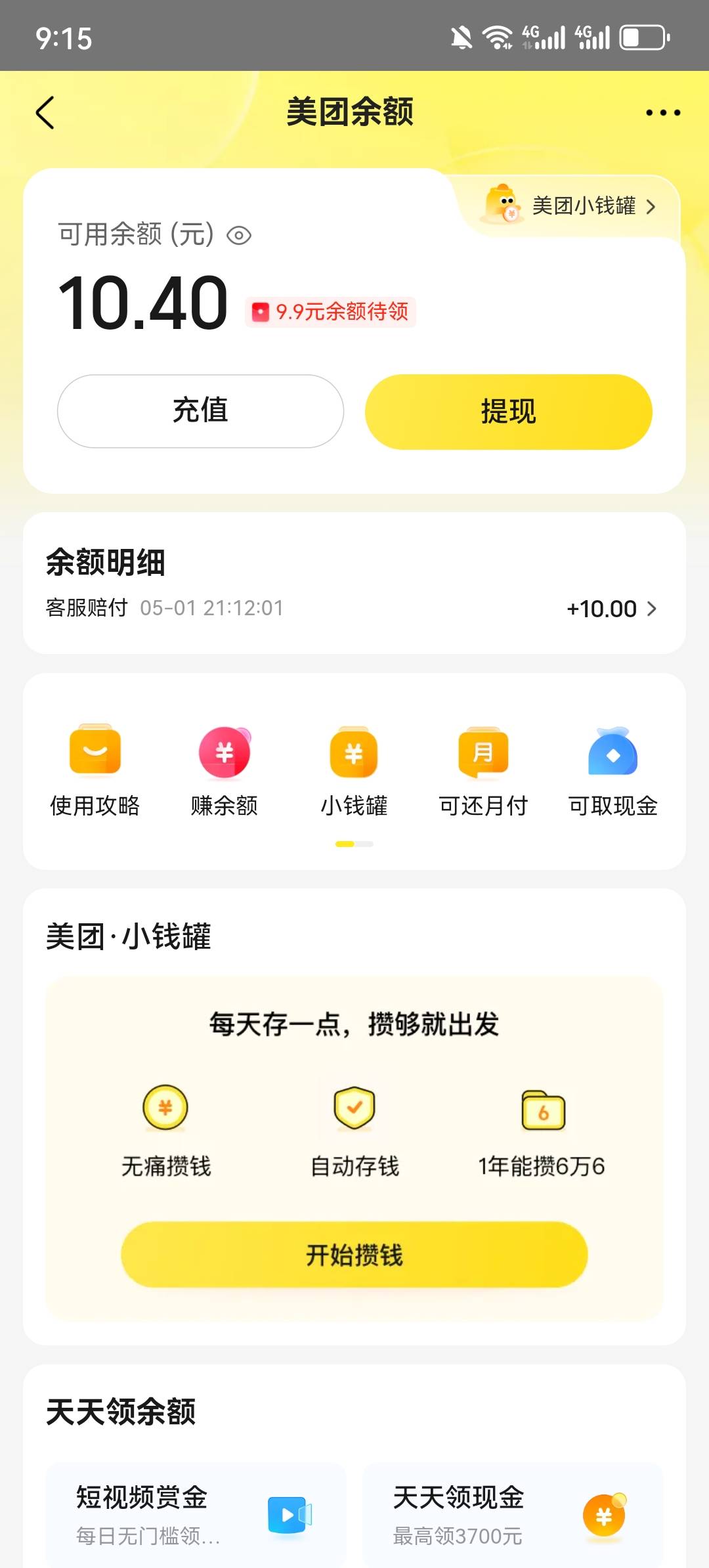 黑钻20的，小美刚打来电话只赔付10块钱。事实上中午反馈附近没有商家后，我就把券用了72 / 作者:两只猴子 / 