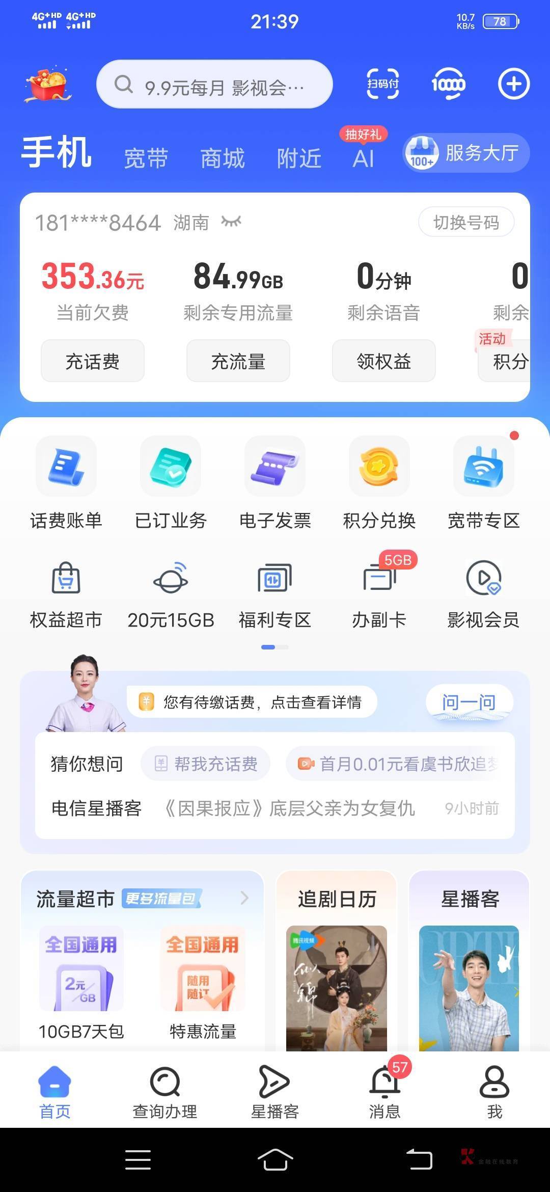 老哥们 电信直接买一大堆权益  欠了一百  直接把卡扔了 会不会一直扣费  被拉黑  
23 / 作者:时光三年 / 