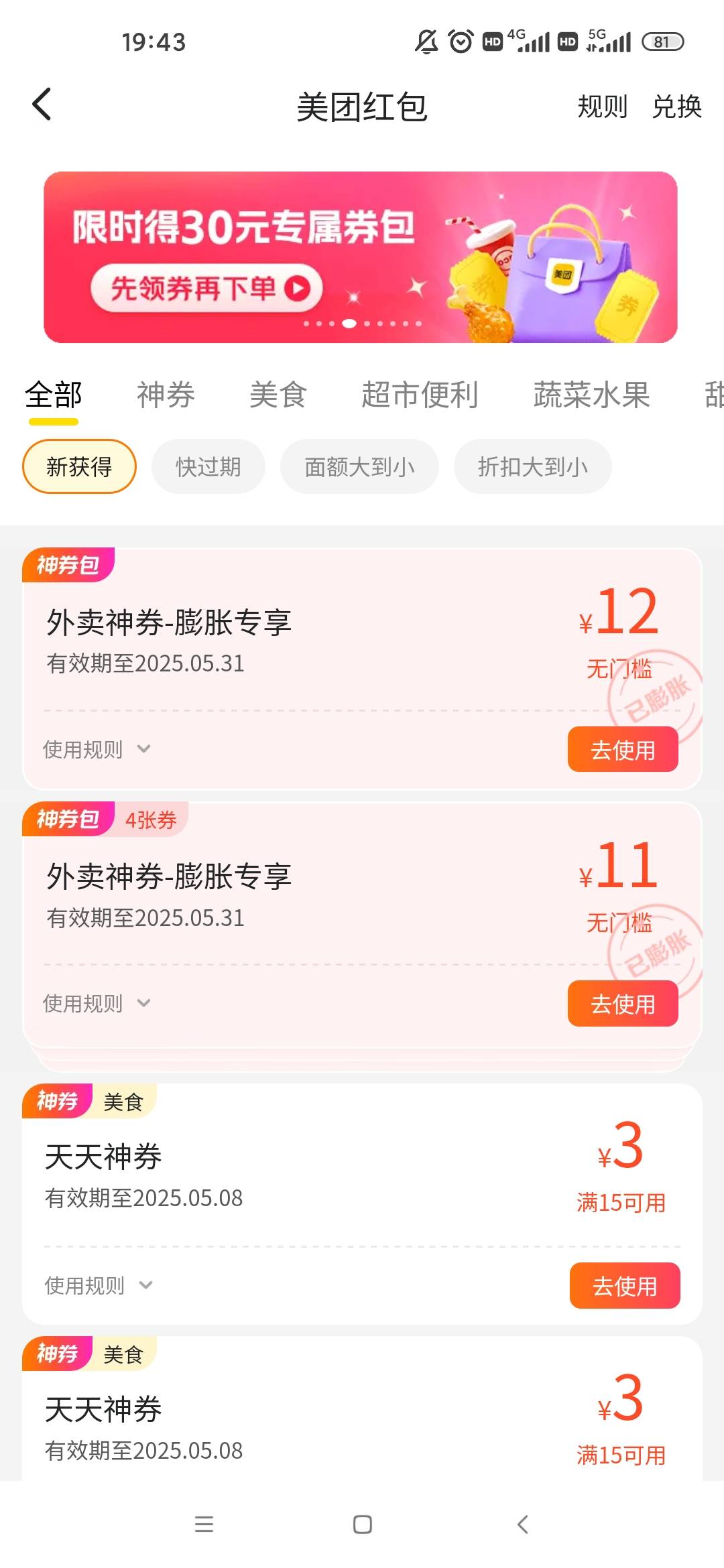 美团真发力了，下午膨胀了一次还只是8，刚刚去3次全是10


15 / 作者:我命由我不由天☘︎ / 