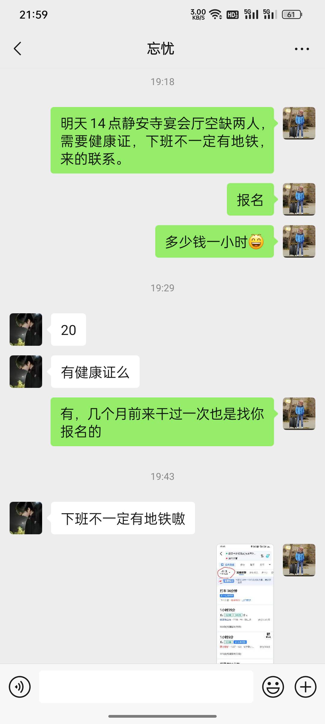 明天活已联系好，早上9点30到12点30下班。收入220。14点到晚上大概0点，20一小时，扣350 / 作者:论迹不论心 / 
