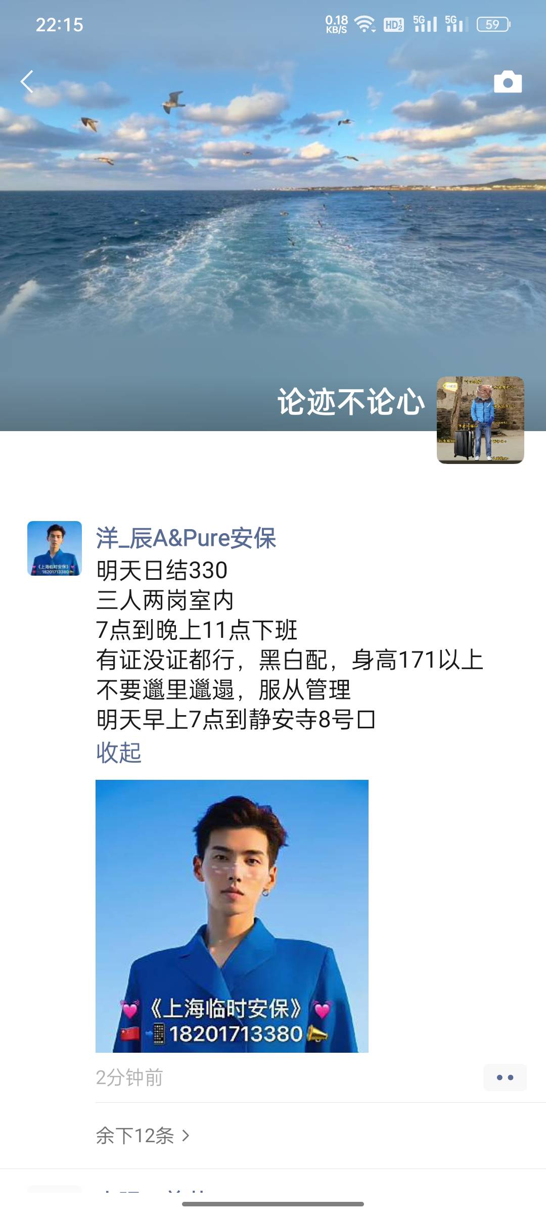 明天活已联系好，早上9点30到12点30下班。收入220。14点到晚上大概0点，20一小时，扣384 / 作者:论迹不论心 / 
