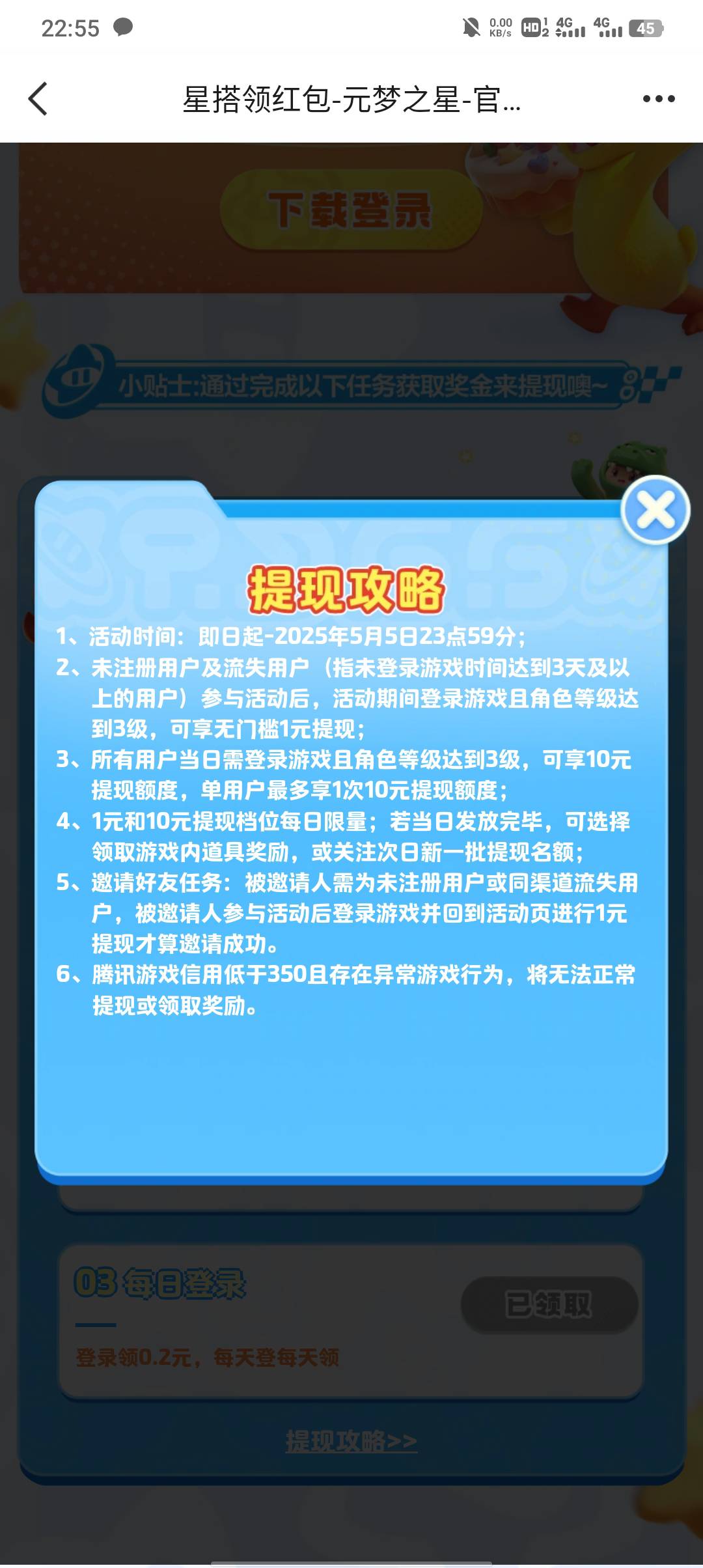 元梦这一期有五天啊，不用急了把一块通通拿下再说

89 / 作者:不卡粉底液 / 