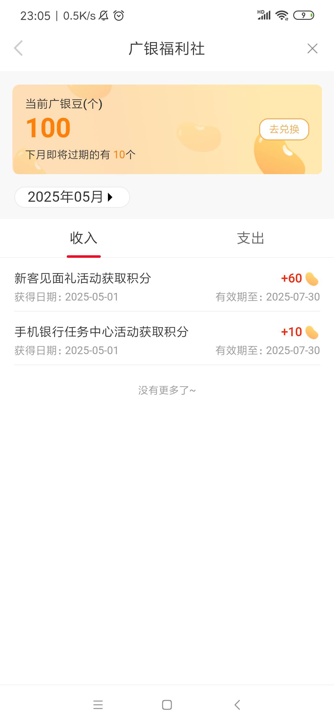 今天最大的毛了  广银豆70  现在也就野鸡银行新客有礼有点毛了  四大行基本上都是眉毛13 / 作者:余生放浪 / 