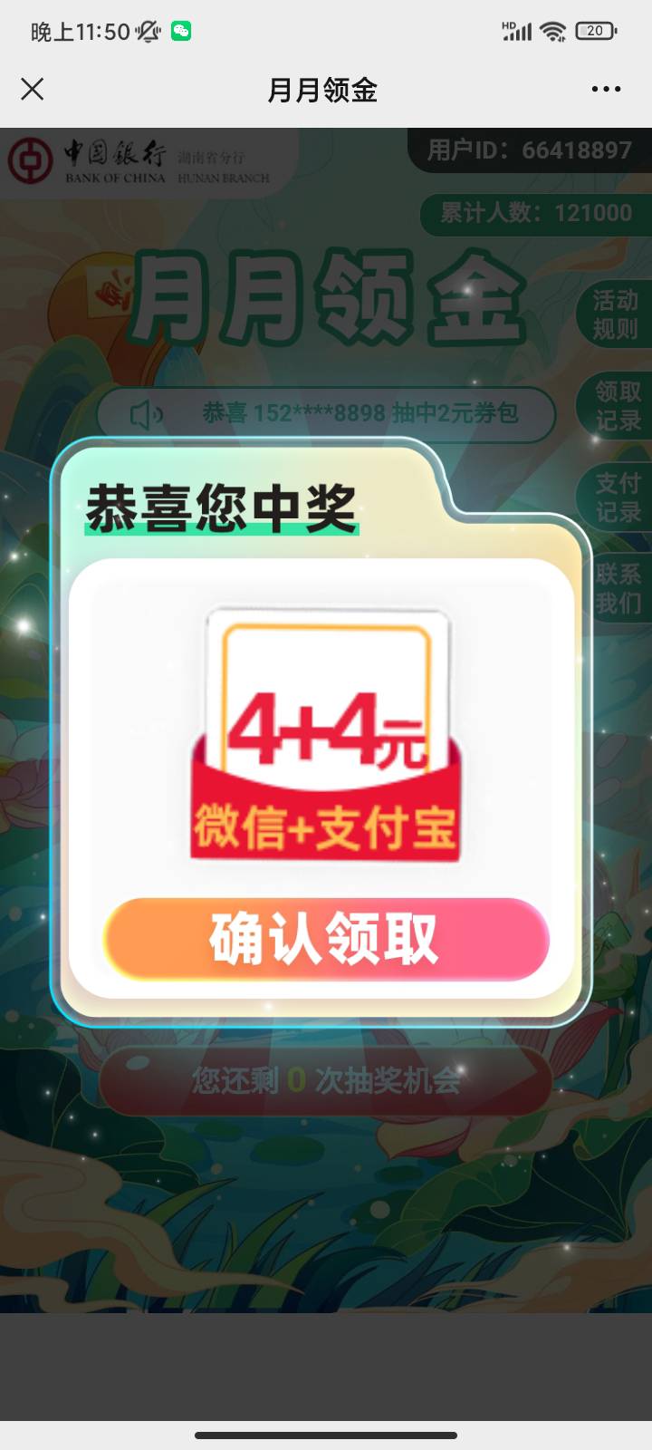 湖南中行拉黑几个月复活了又，5v又是美滋滋

38 / 作者:你刀哥哥呀 / 