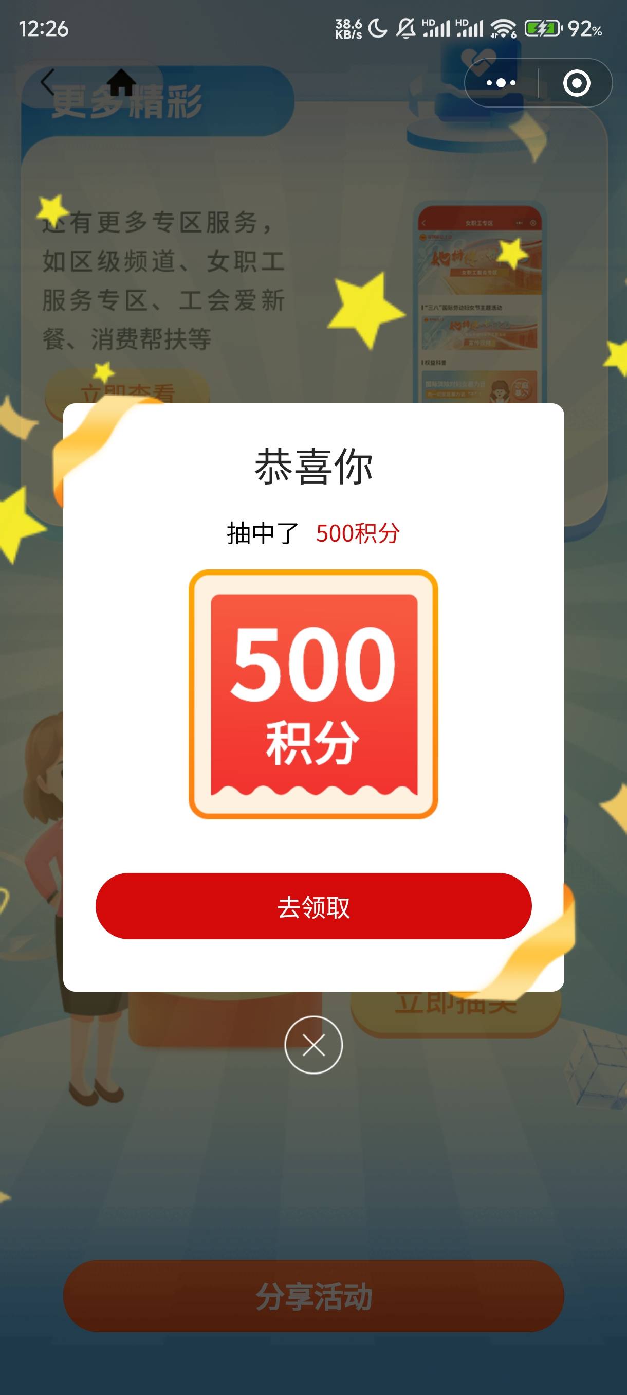 昨天抽了一天全都是一积分，以为是定位和刷步数给拉黑了，没低保了，结果刚才一抽就是34 / 作者:l150 / 