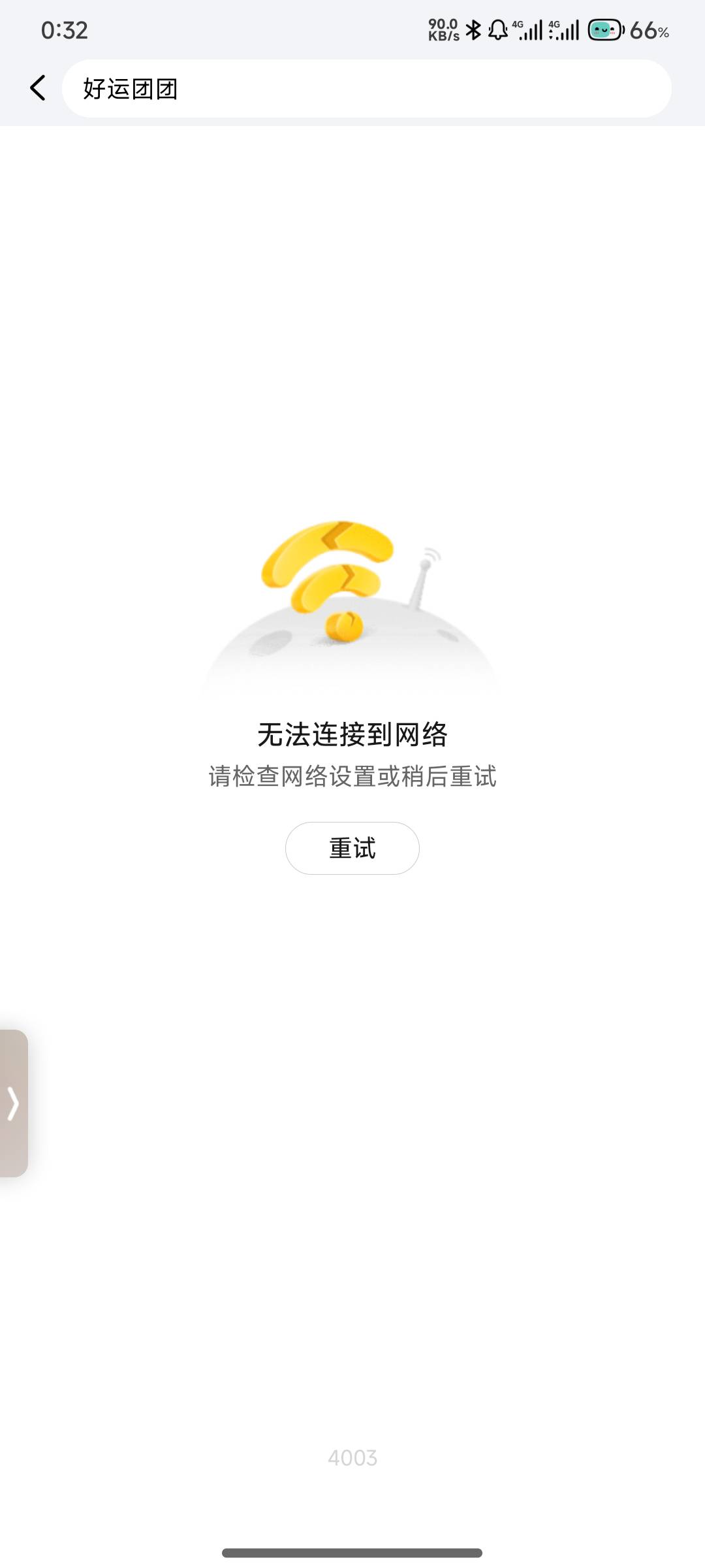 美团今天晚上突没网这是号黑了？还是怎么样有什么办法解决嘛？

50 / 作者:七可仰 / 