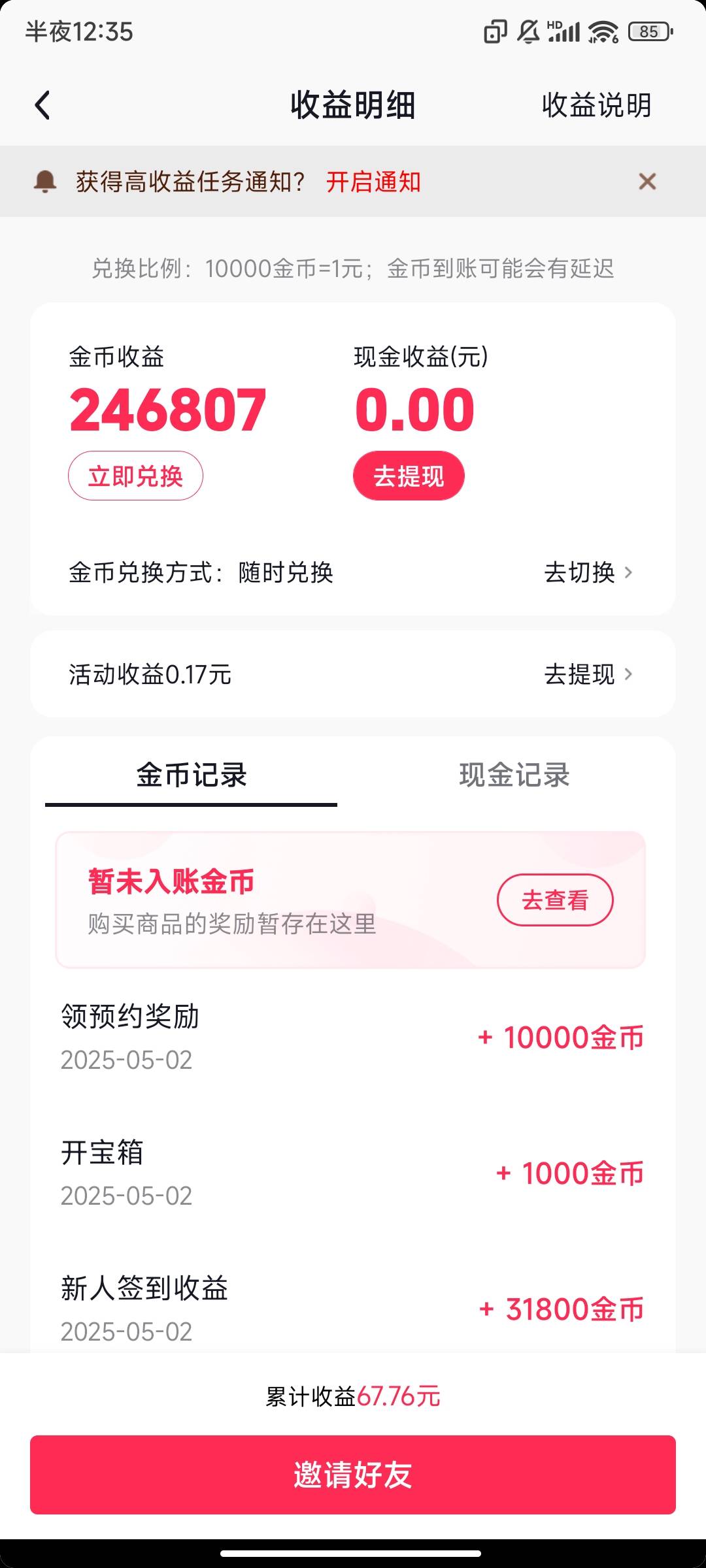还是抖音极速舒服，每天低保一毛



49 / 作者:l150 / 