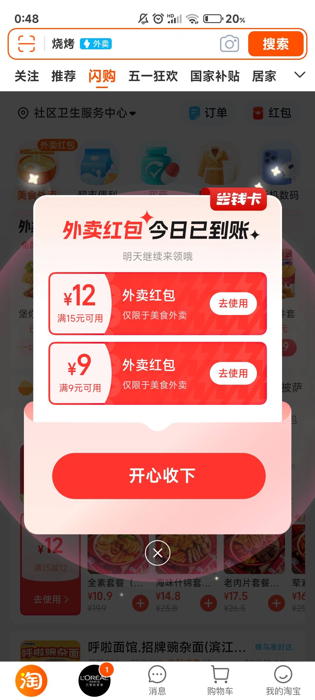 这给我干哪来了，这还是那个饿了么吗？淘宝进饿了么里面最下方有一个添加首页，1毛现62 / 作者:morgan / 