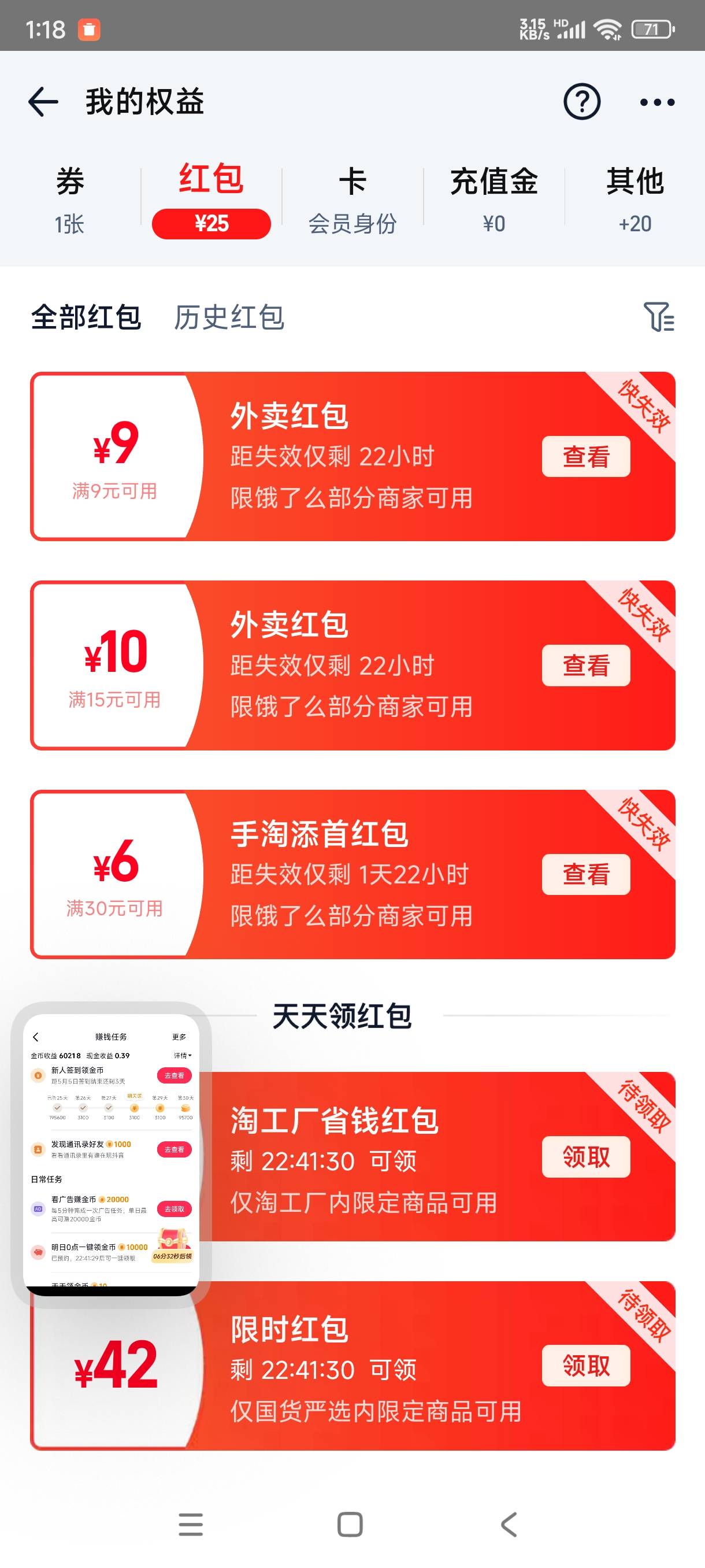 老哥们，淘宝闪购继续领饿了么红包

2 / 作者:　　.。 / 