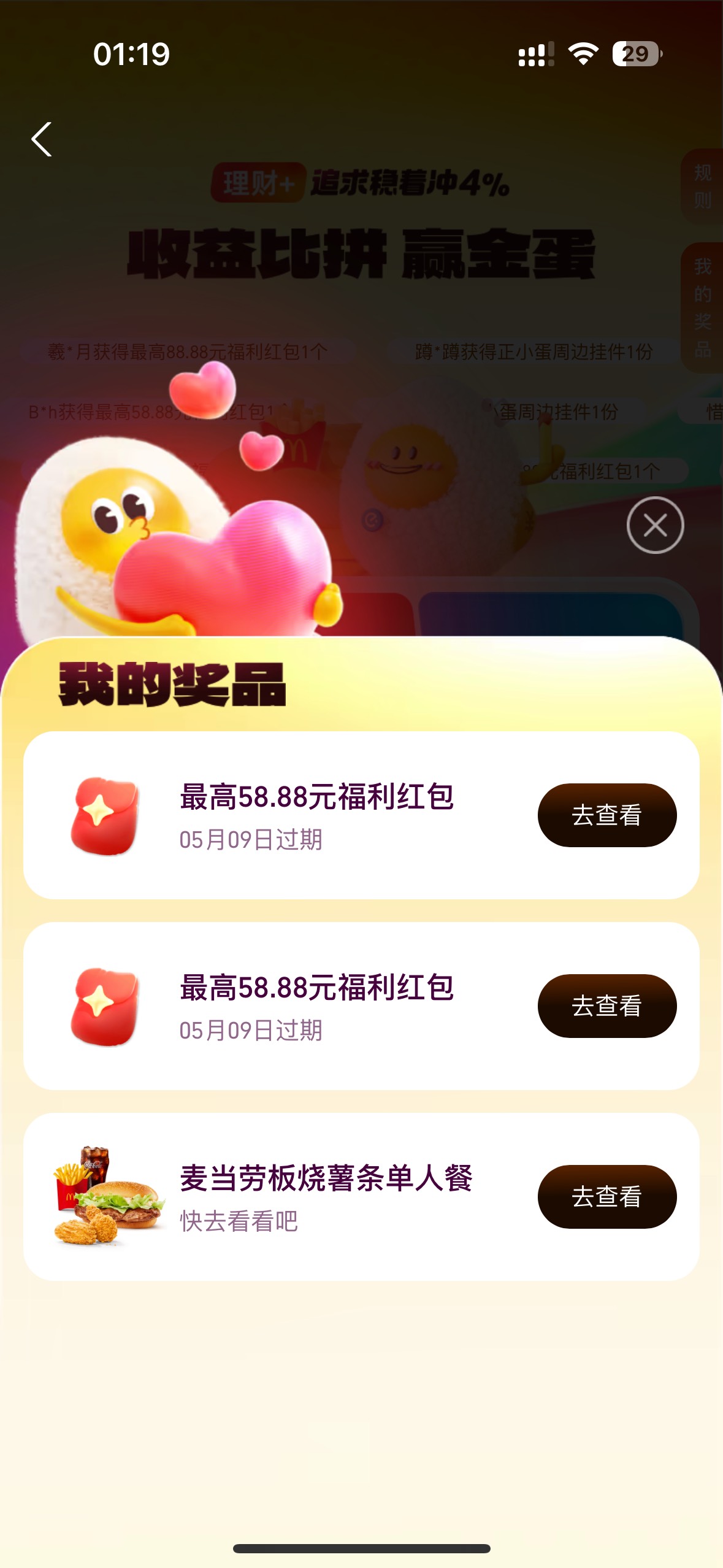 支付宝搜索稳健理财，点去完成退出来抽奖

96 / 作者:大圆先生 / 
