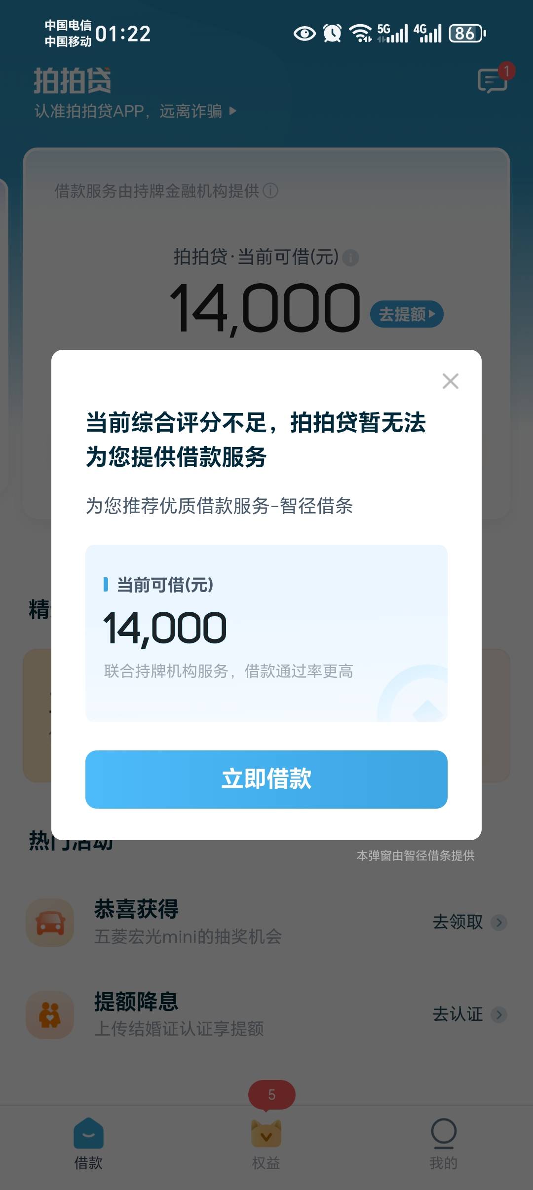 拍拍贷居然能下 听你们说一万4都是假额度 不过是机构下的 拍拍贷96 / 作者:旧路人 / 