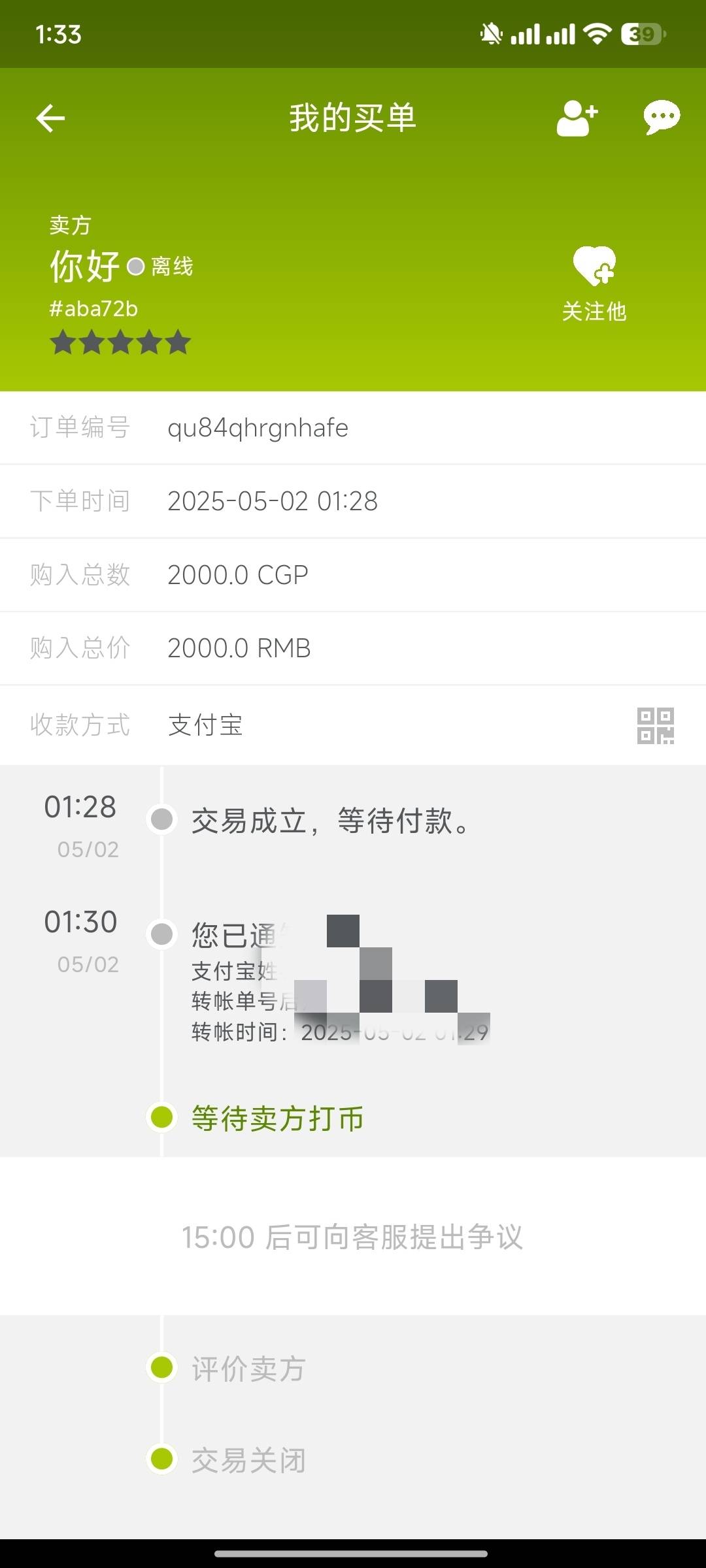 老哥们，这个在线接单后离线了，会不会自动放币

21 / 作者:かS / 