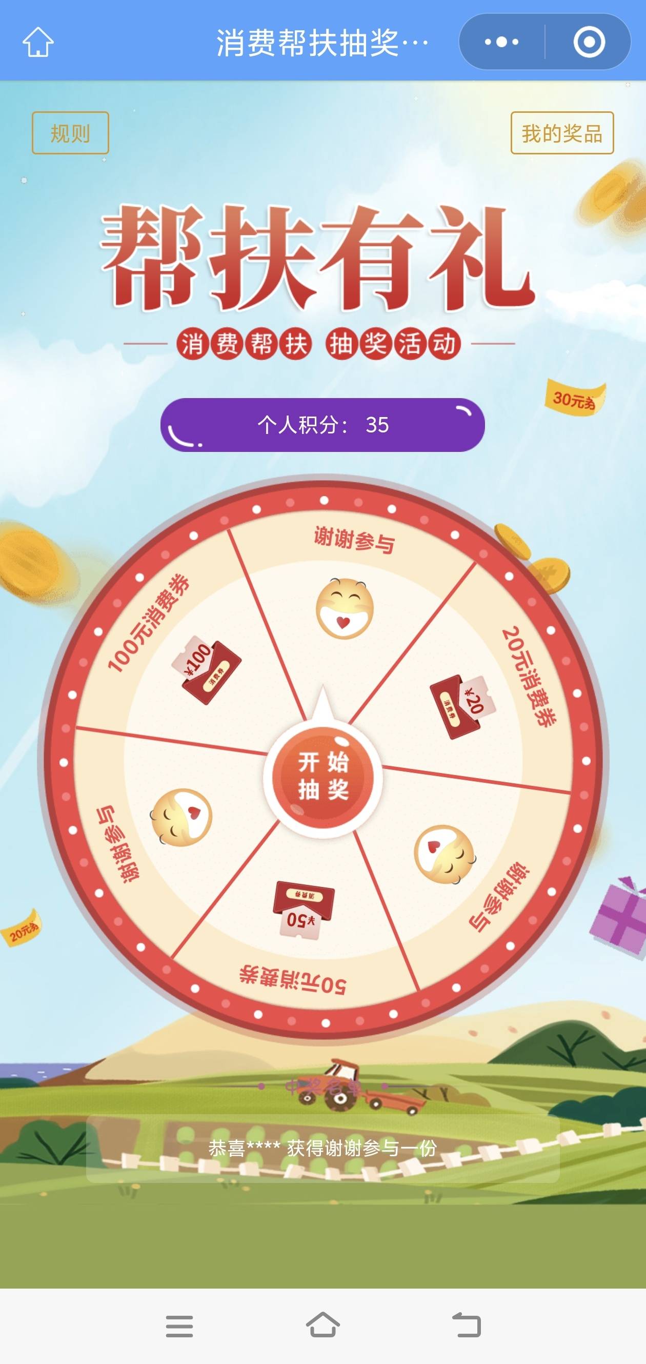 江苏工会  抽到券就买扶贫产品   获得积分就继续抽   买蛋糕卡好像没有积分

71 / 作者:我真的不想撸毛 / 