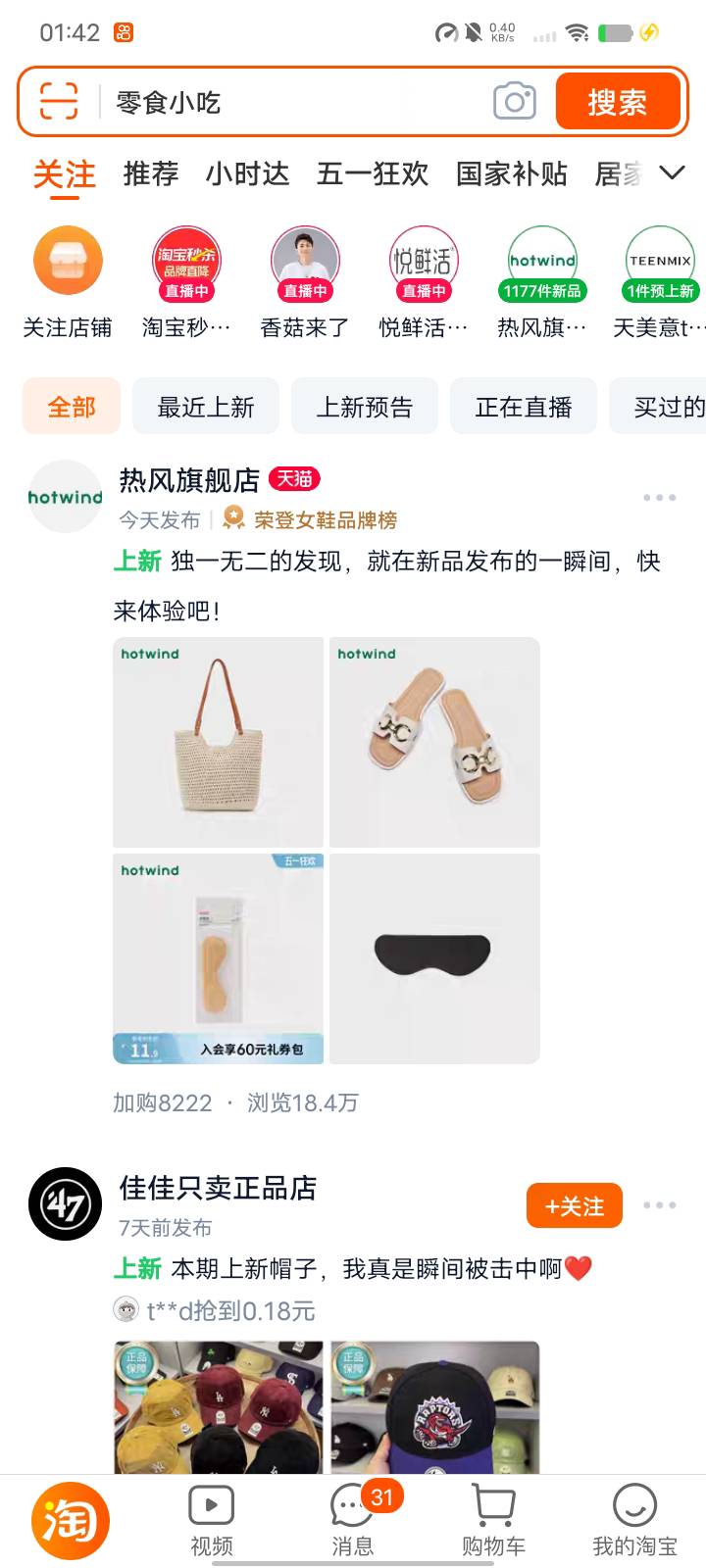 这给我干哪来了，这还是那个饿了么吗？淘宝进饿了么里面最下方有一个添加首页，1毛现47 / 作者:迷糊？ / 