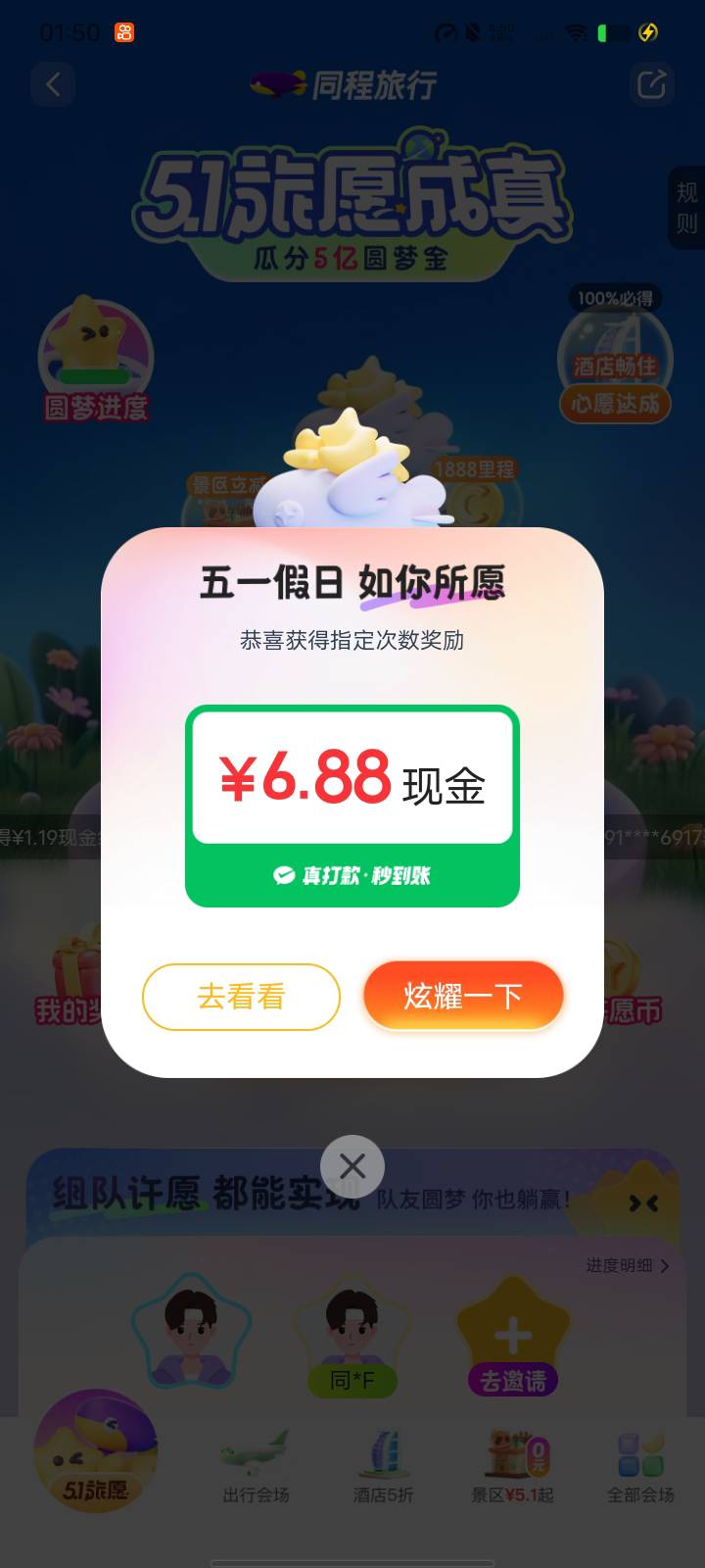 玛德同程破零了

87 / 作者:迷糊？ / 