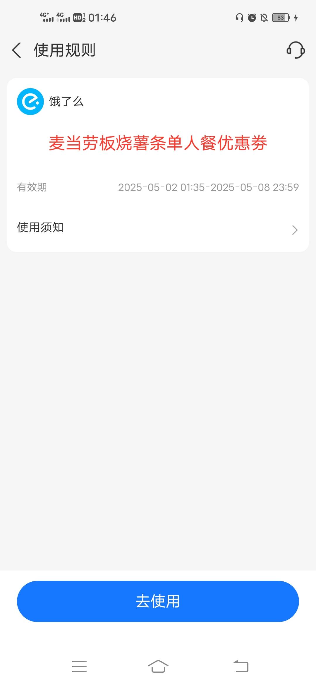 支付宝抽的麦当劳用不了呀


41 / 作者:阳哥在此693 / 