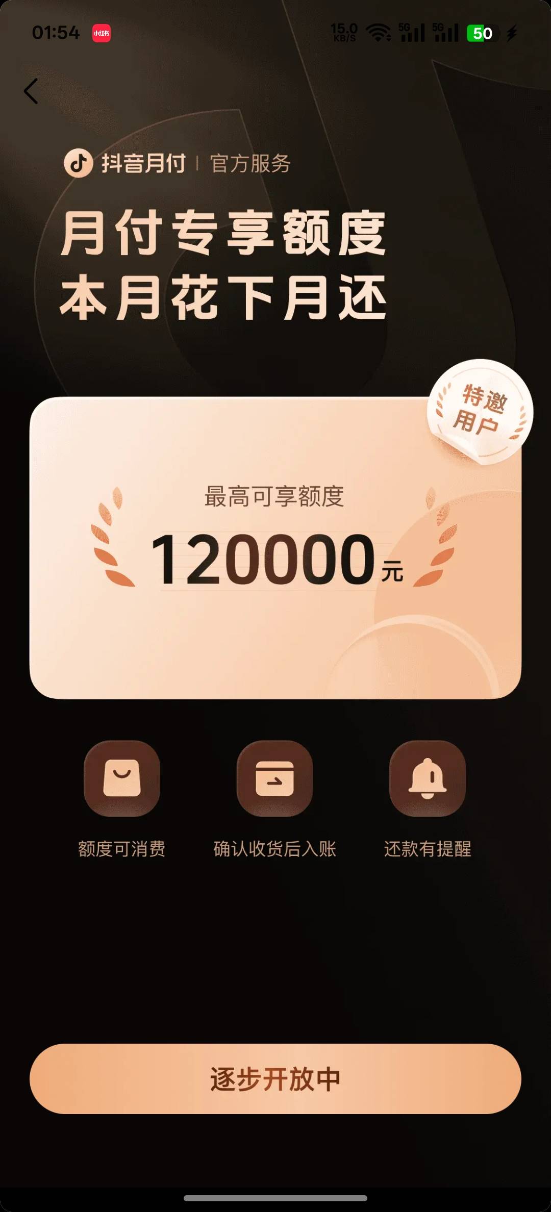 现在抖音月付怎么这种页面，但是还是逐步开放搞的好像挺牛批


55 / 作者:知鸟2026 / 