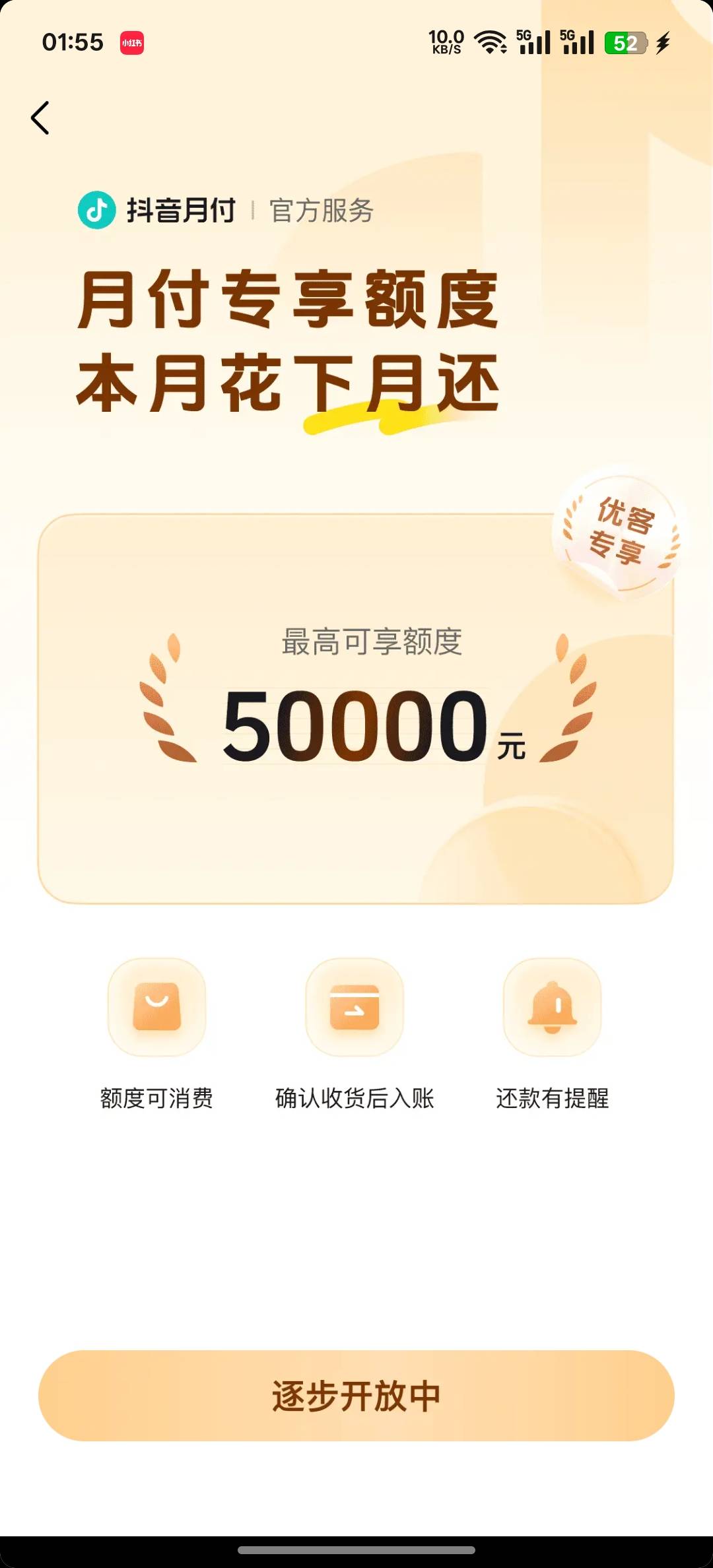 现在抖音月付怎么这种页面，但是还是逐步开放搞的好像挺牛批


64 / 作者:知鸟2026 / 