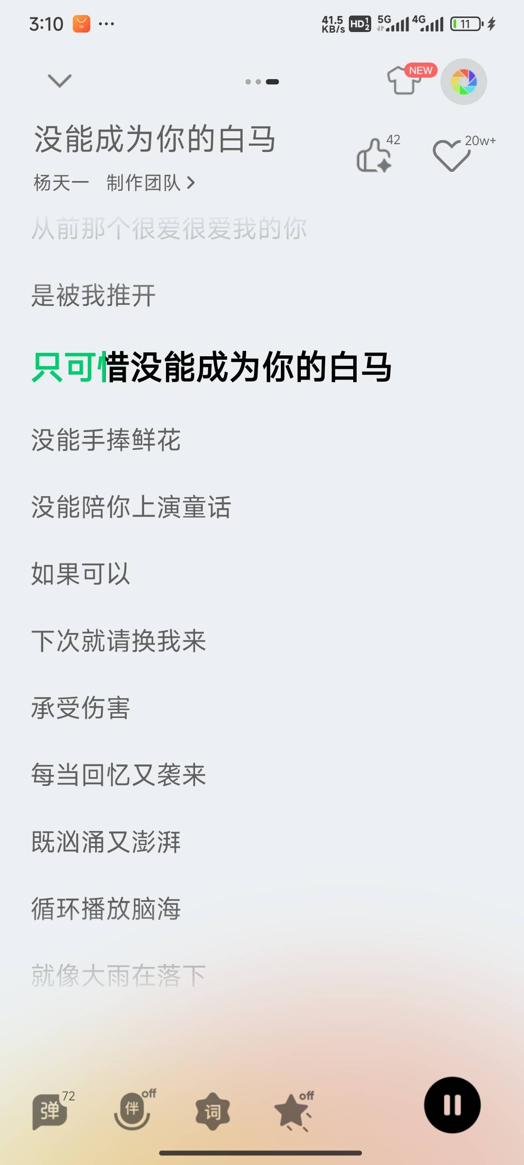 小沫，没能成为你的白马很遗憾

23 / 作者:陪跑人之大冤种 / 
