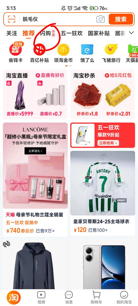 这给我干哪来了，这还是那个饿了么吗？淘宝进饿了么里面最下方有一个添加首页，1毛现99 / 作者:morgan / 