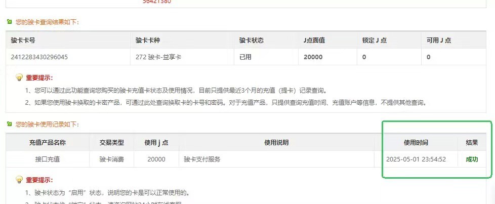 有没有老哥懂的 买张卡 20秒不到被使用了 55

42 / 作者:广东小帅哥 / 