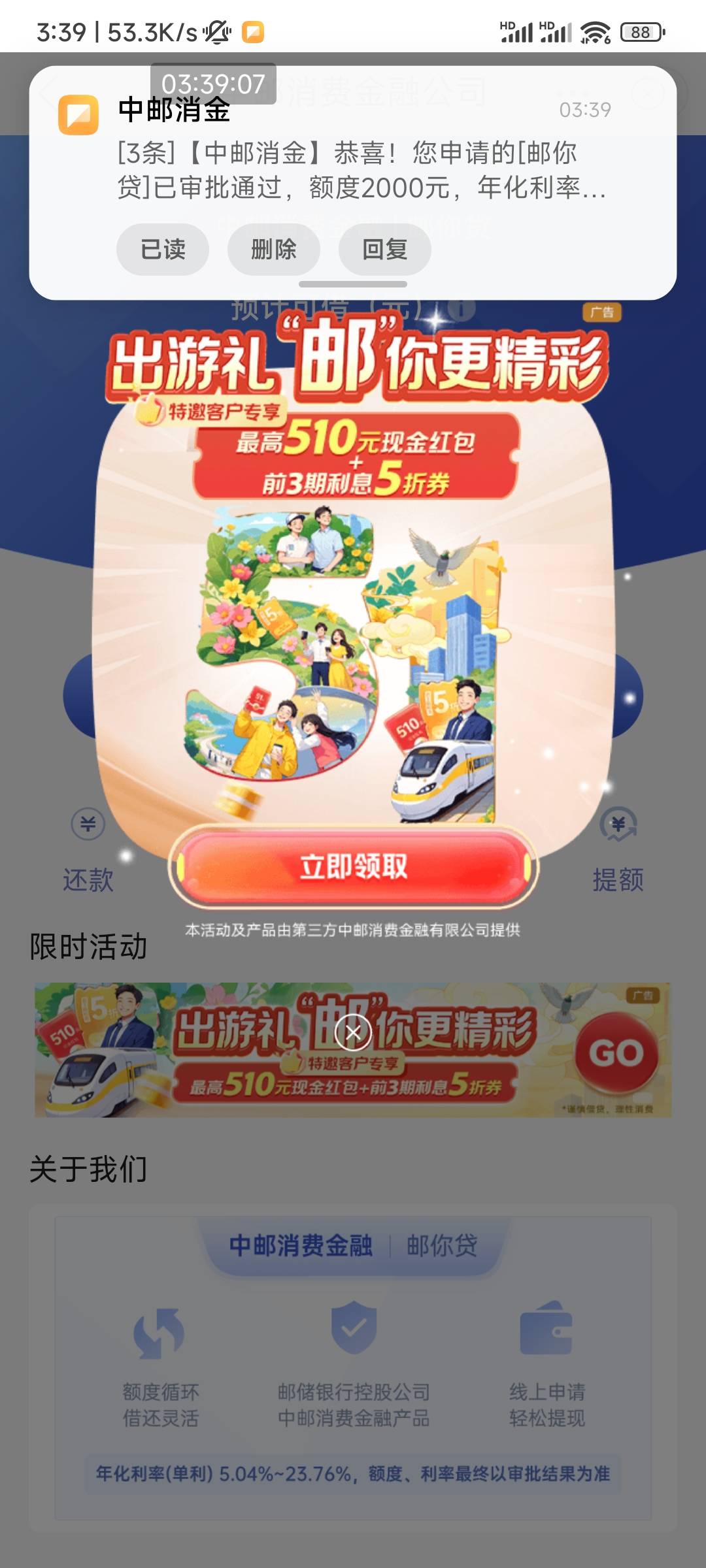 邮你贷 昨天没有入口，刚看了老哥们说申请一次真的有入口出来了，可惜低保



87 / 作者:天桥下面好冷 / 