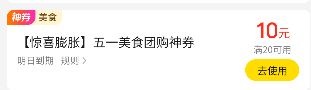 又领9个号团购20-10，实在不知道吃什么，塔斯汀吃腻了，小县城能用的商家不多

11 / 作者:打击过度 / 