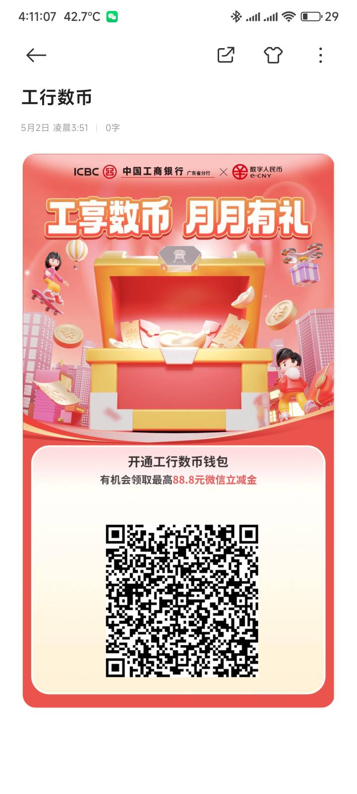 工行这个入口是真难找，每个月固定3毛


47 / 作者:你没那么爱我 / 