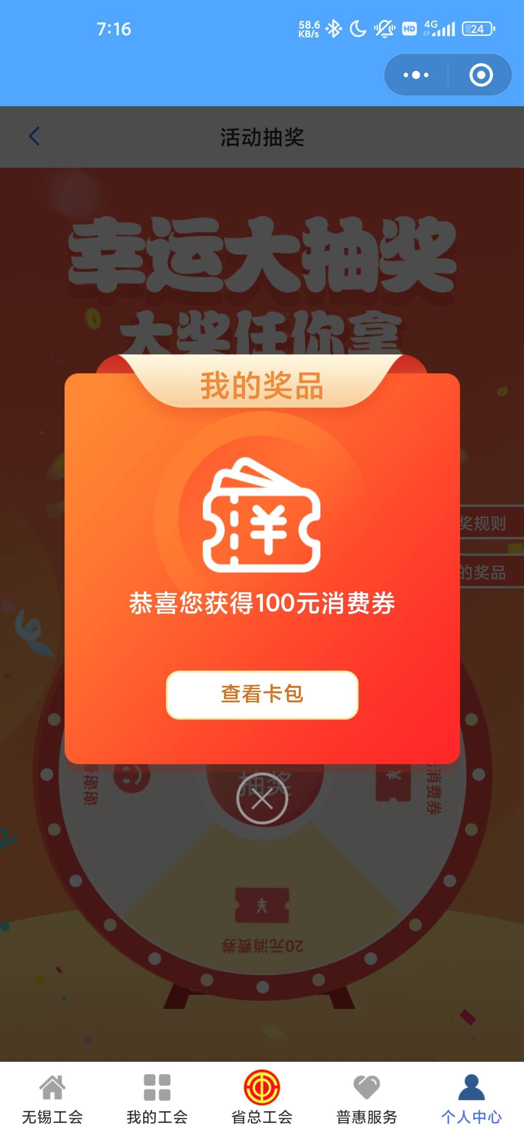 刚中，app抽了几天一次都没中，小程序一下就中了，上次也是小程序中的

69 / 作者:蜉蝣6888 / 