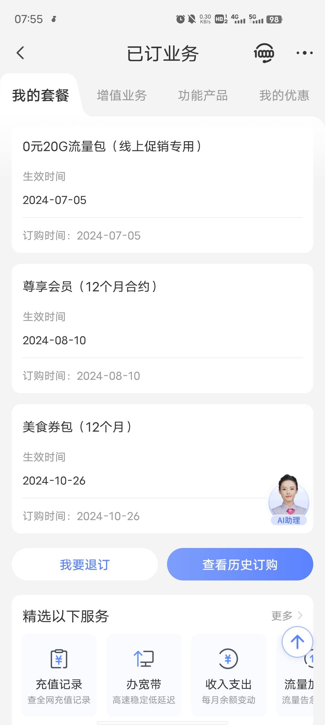 老哥们哪里可以投诉电信，去年都申请退了，昨晚刚交费话睡醒又被扣完了

24 / 作者:GK陈 / 