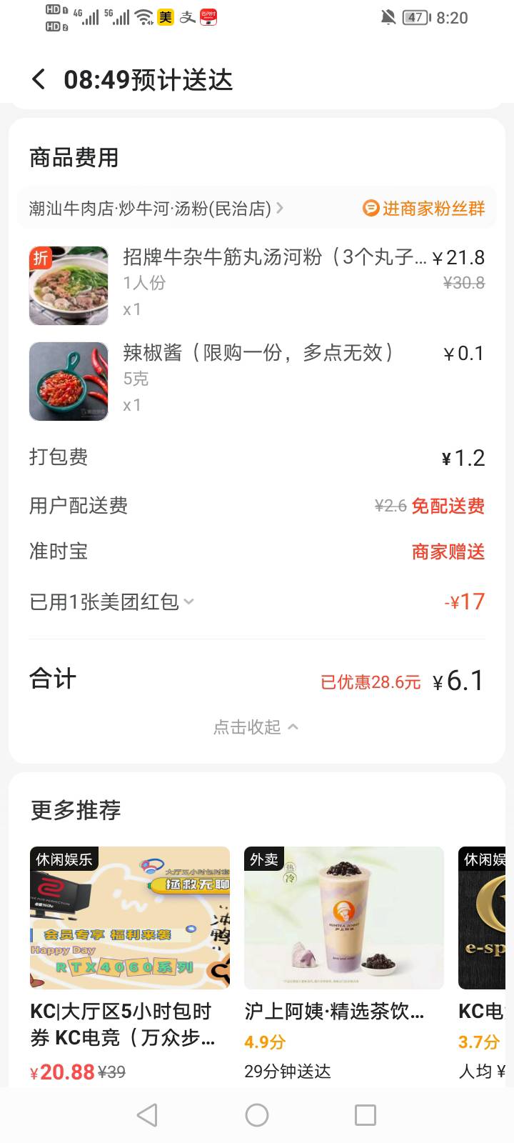 狗团膨胀17加上zfb假绑送的6红包 1毛钱吃早饭 舒服


69 / 作者:为之奈何 / 