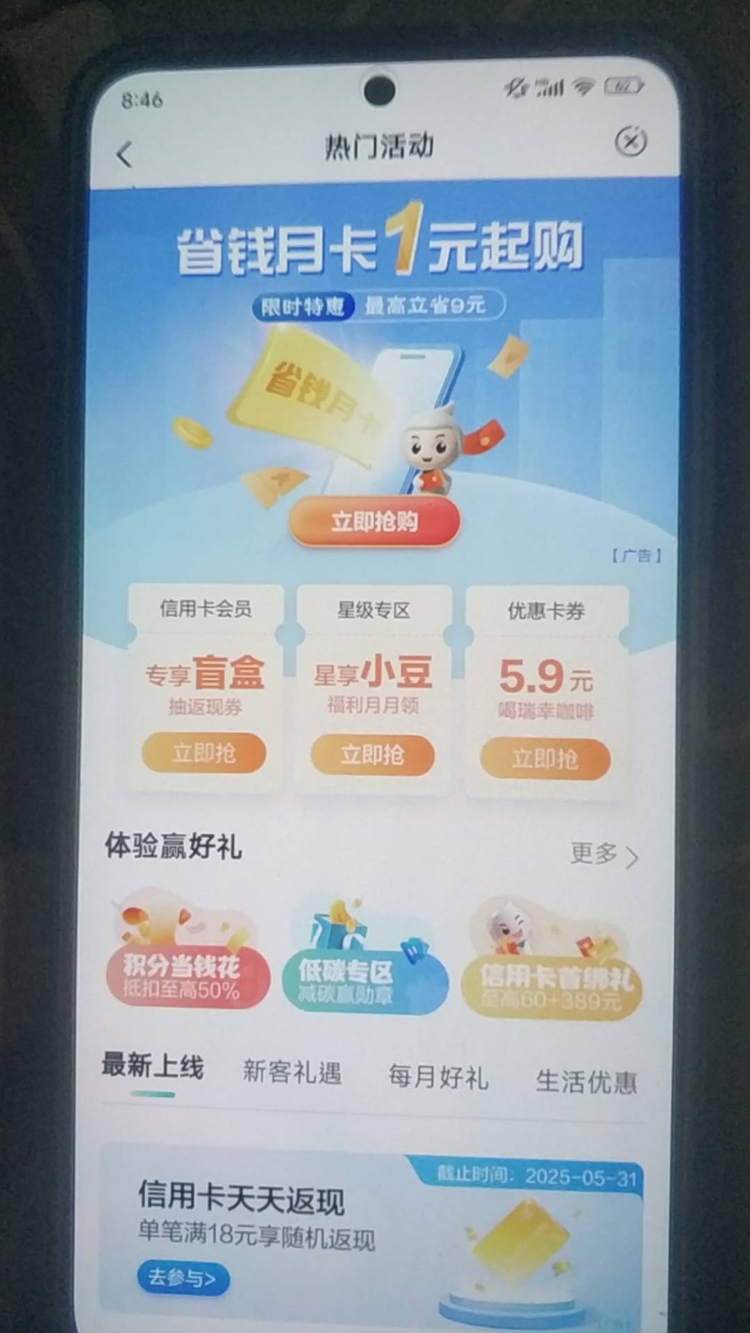 早上好，农行热门活动省钱月卡

71 / 作者:今夜星光闪闪✨ / 