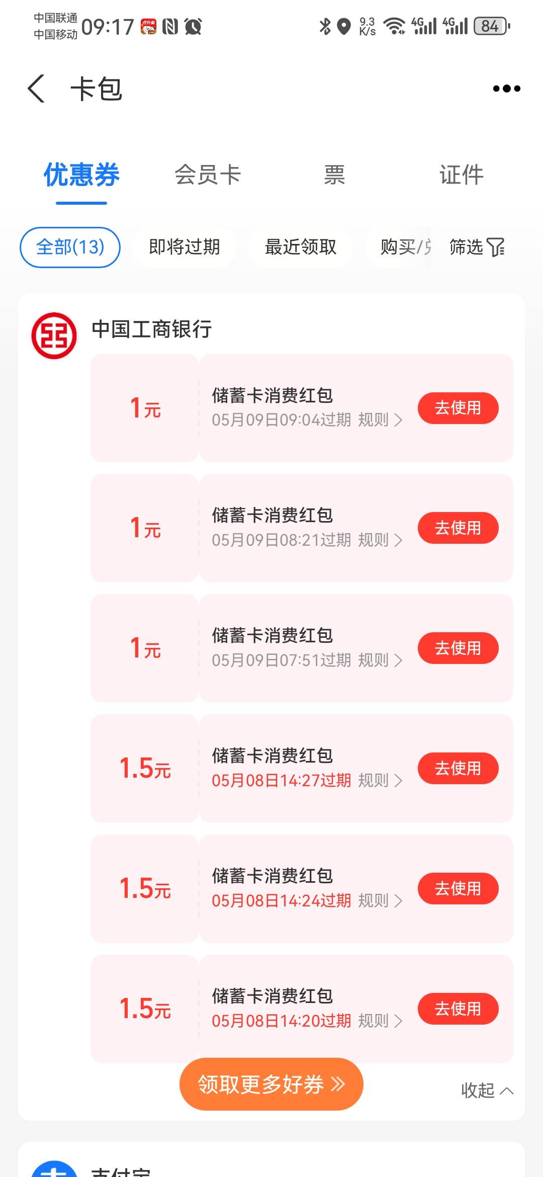 湖北工行福包，上个月领过V的，领V不推，可以领支付宝的
78 / 作者:卡死你的 / 